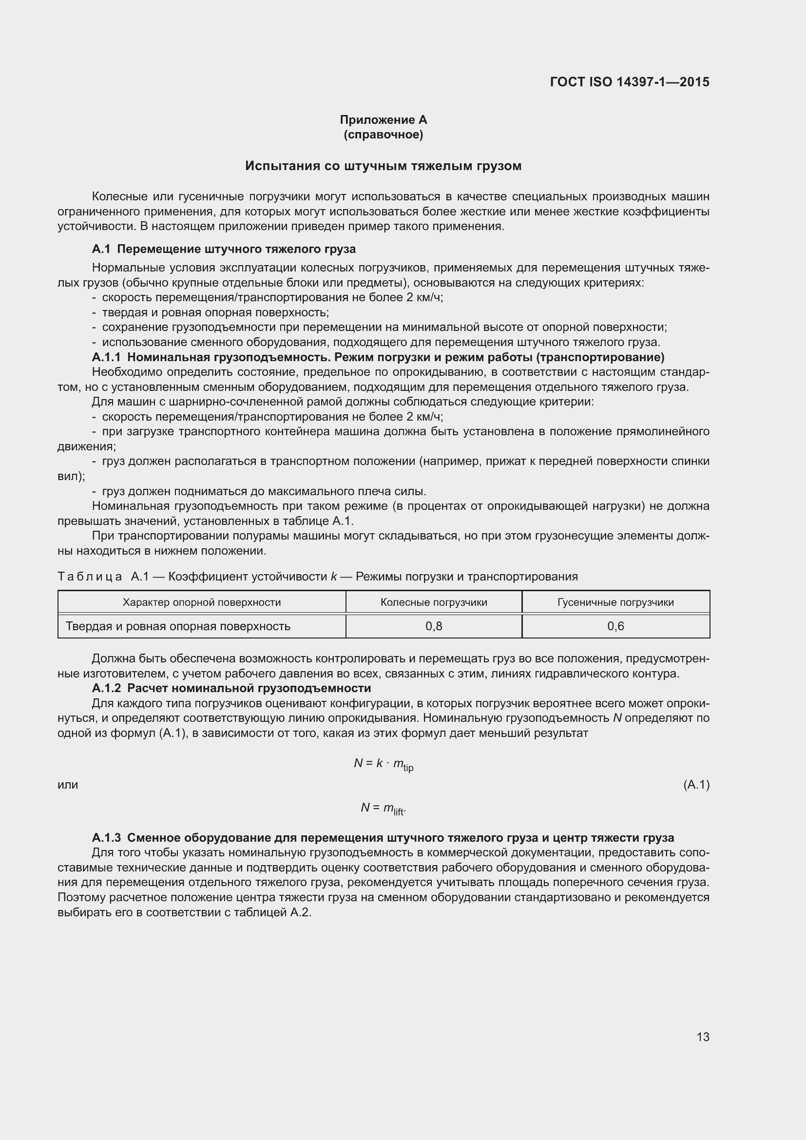 ���� ISO 14397-1-2015. �������� 18
