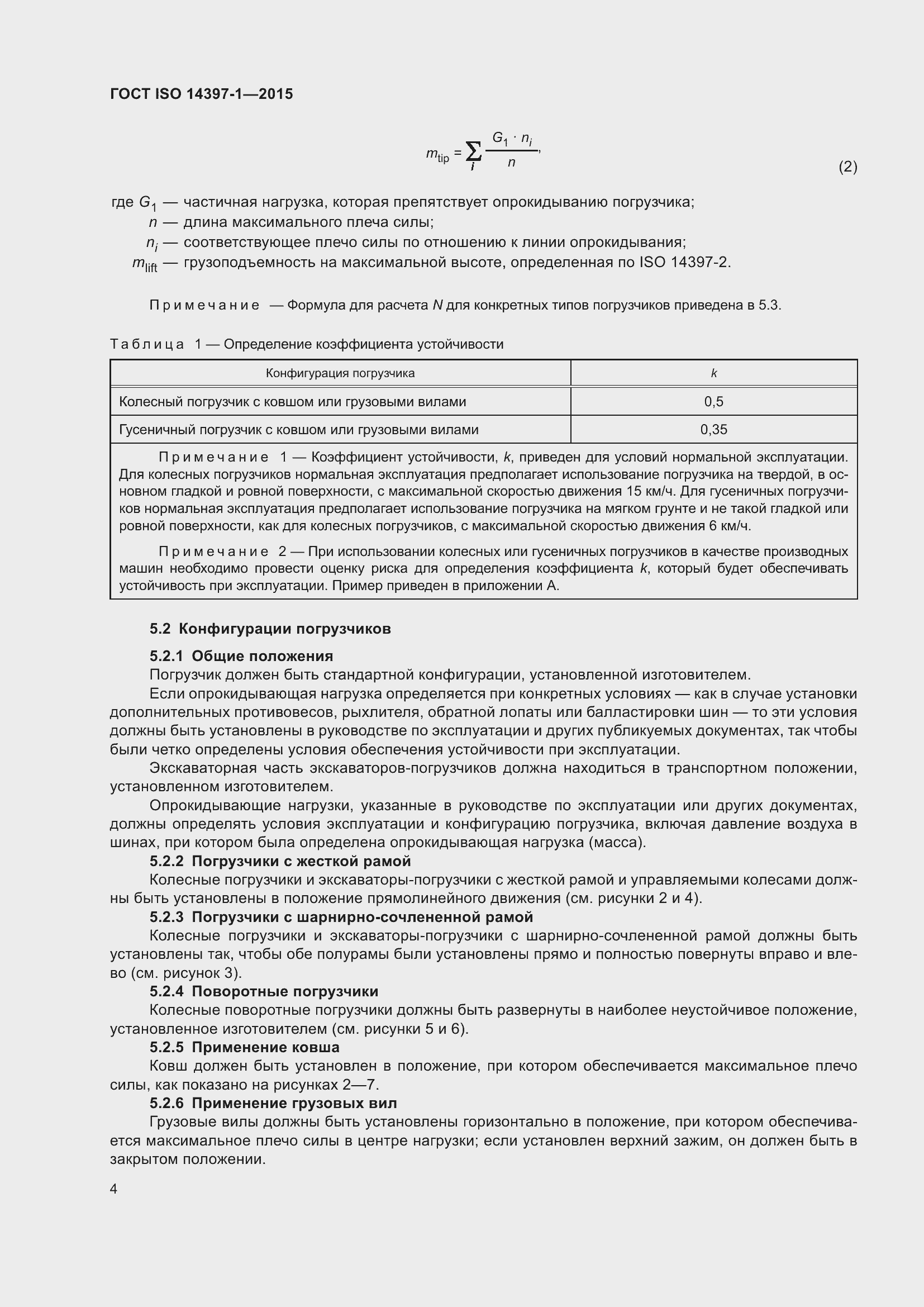 ���� ISO 14397-1-2015. �������� 9