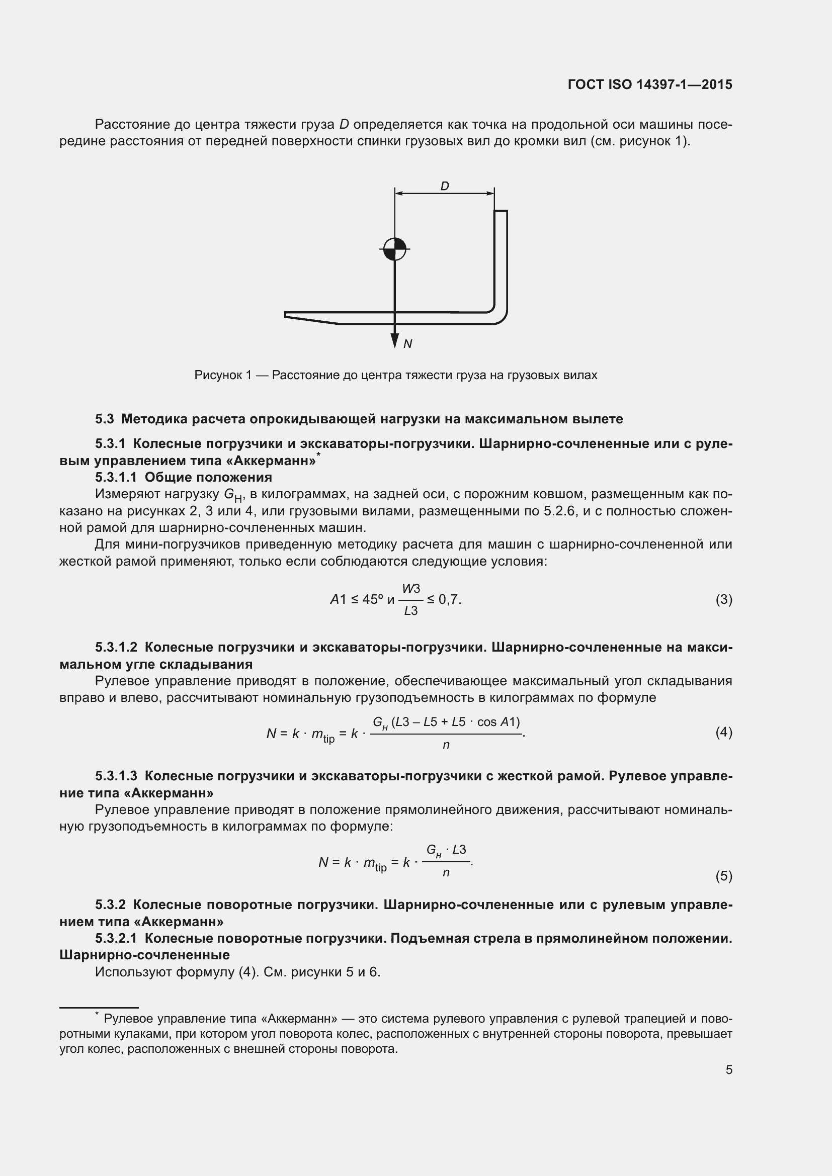 ���� ISO 14397-1-2015. �������� 10