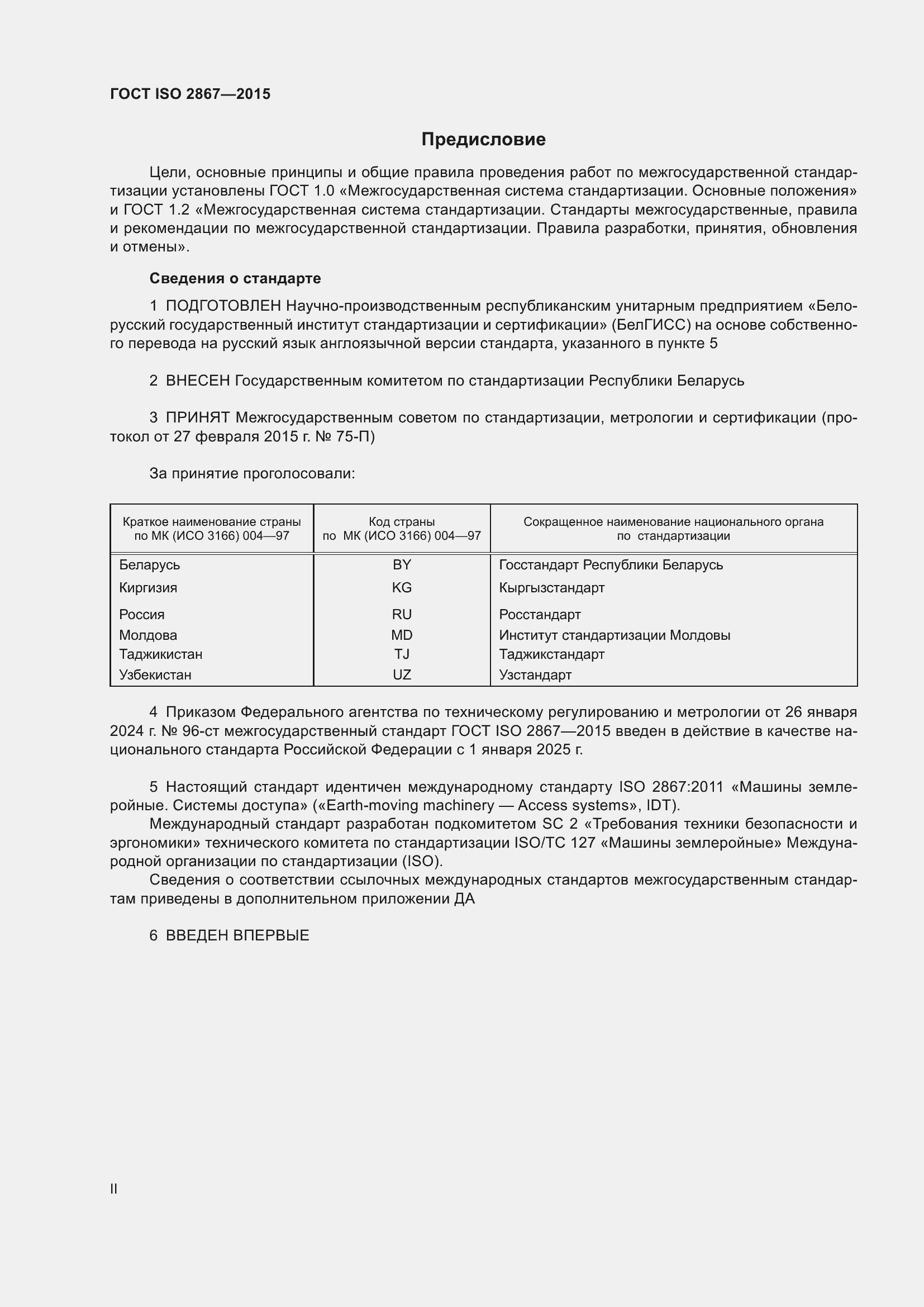 ���� ISO 2867-2015. �������� 2