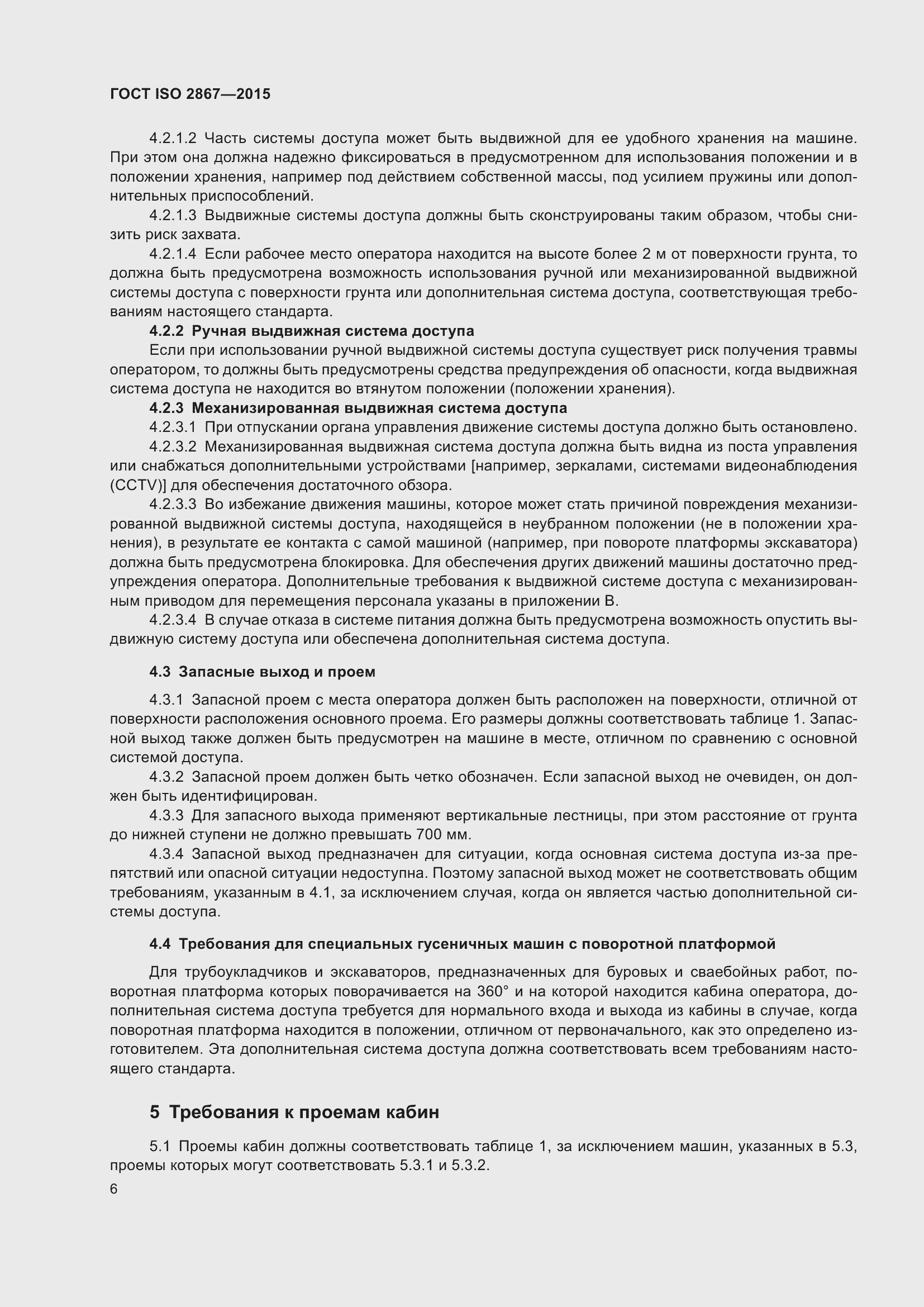 ���� ISO 2867-2015. �������� 11