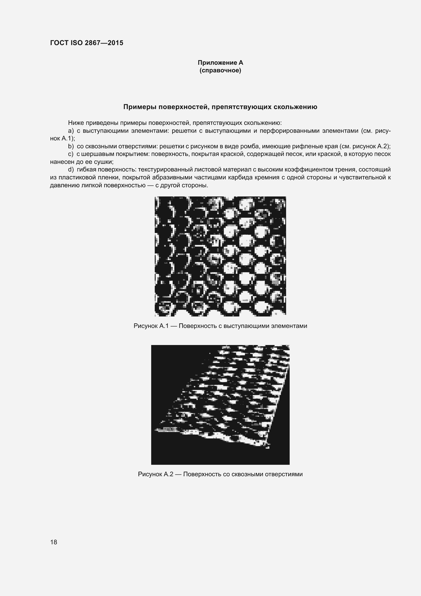 ���� ISO 2867-2015. �������� 23