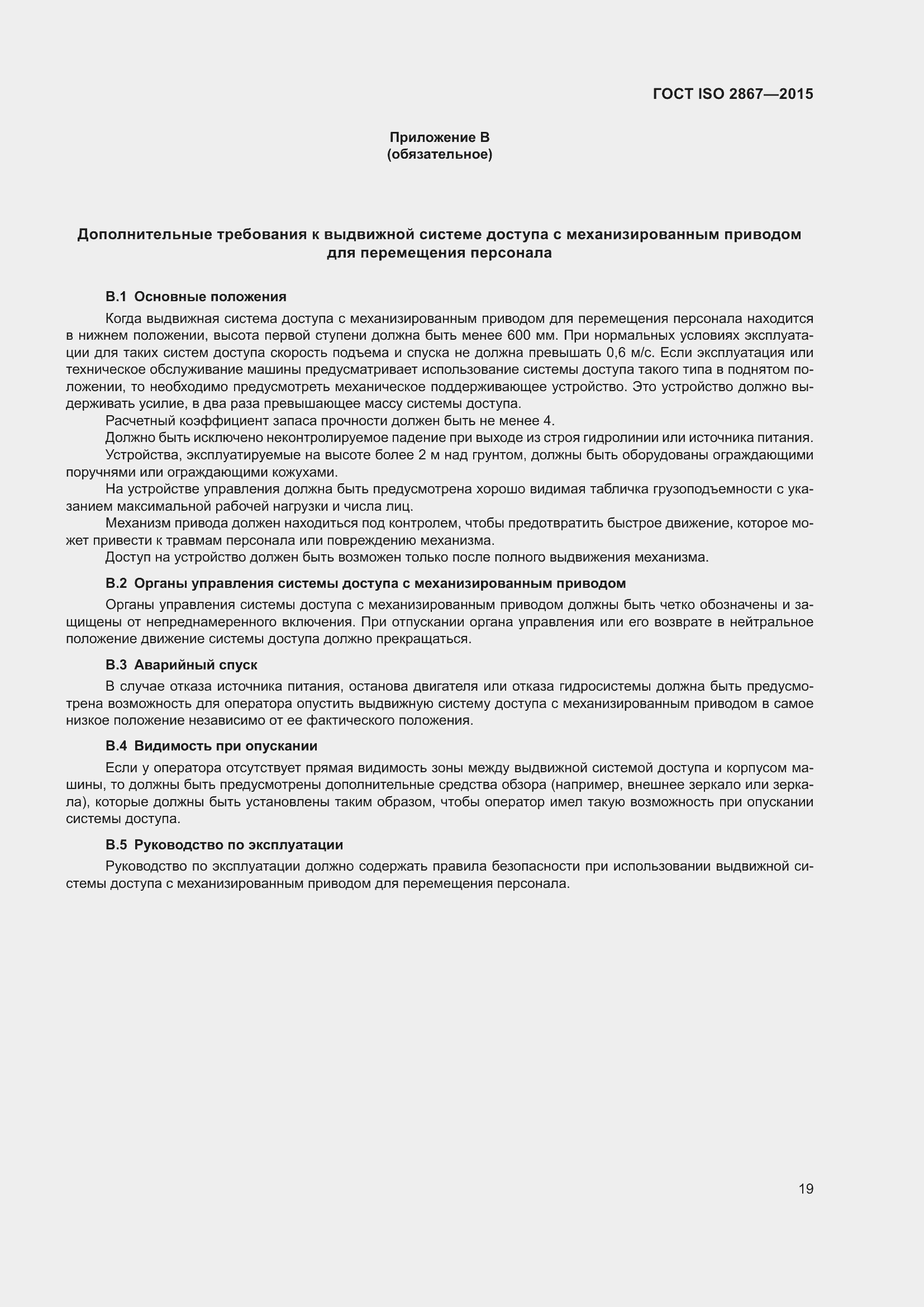 ���� ISO 2867-2015. �������� 24