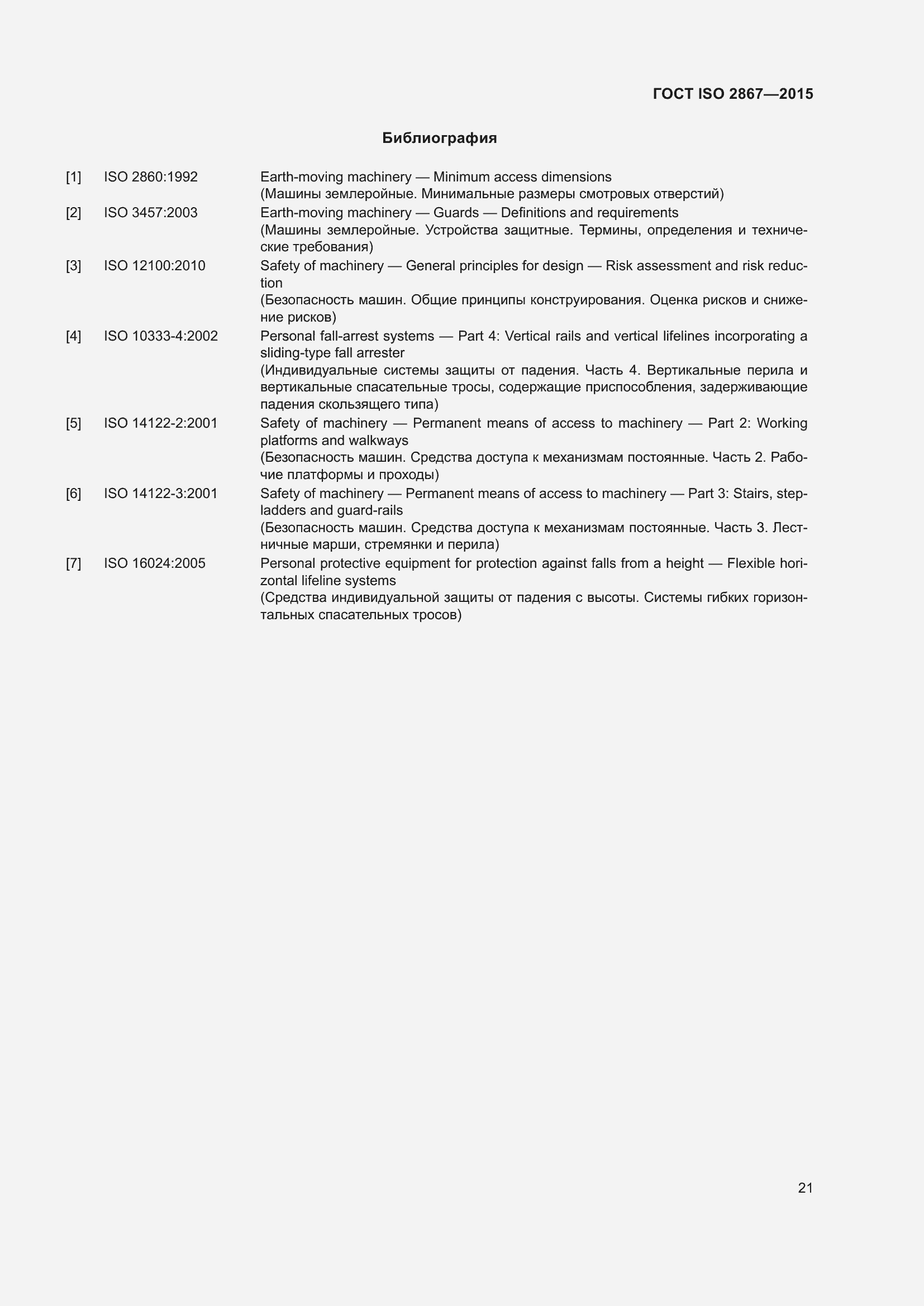 ���� ISO 2867-2015. �������� 26