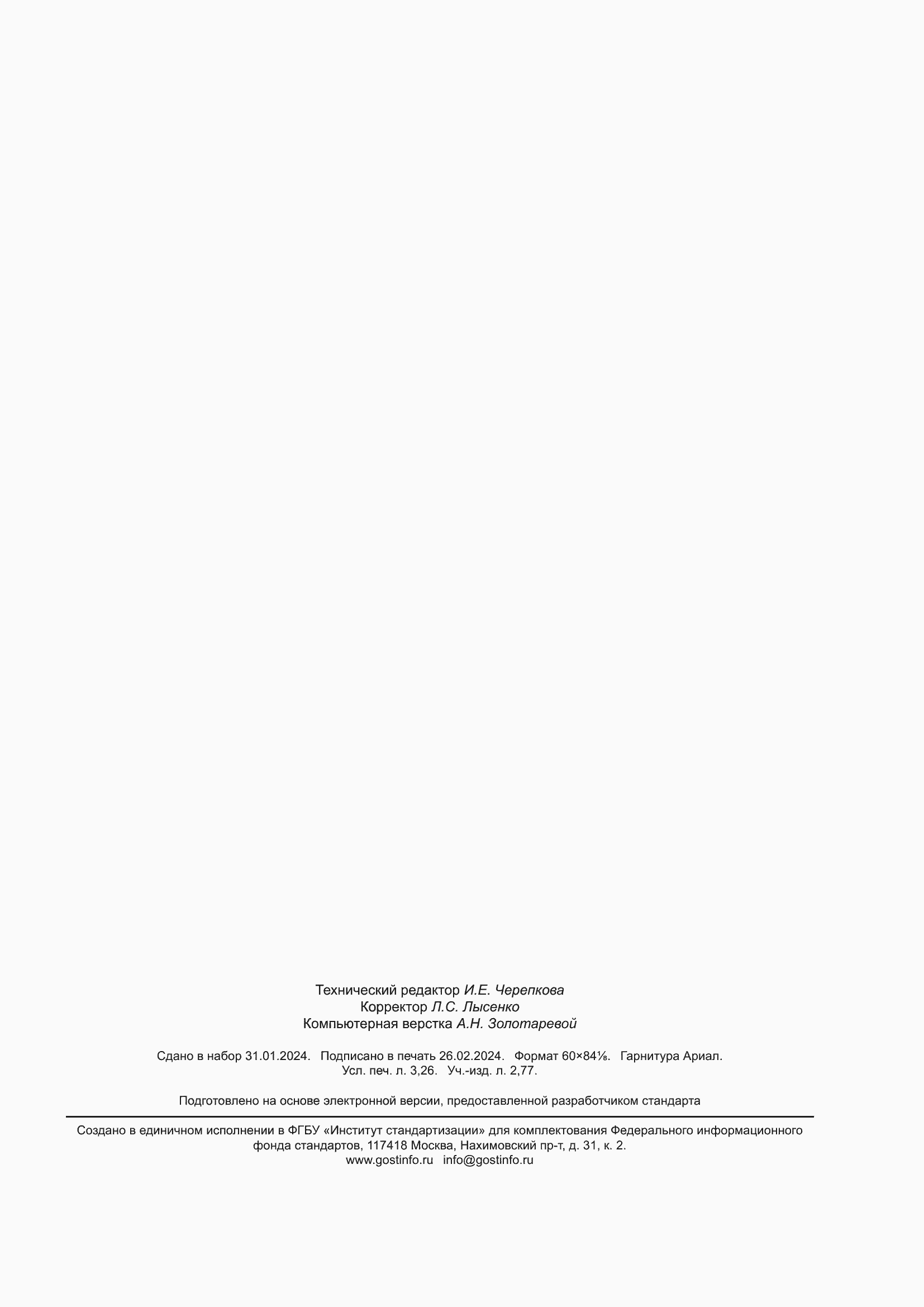 ���� ISO 2867-2015. �������� 28