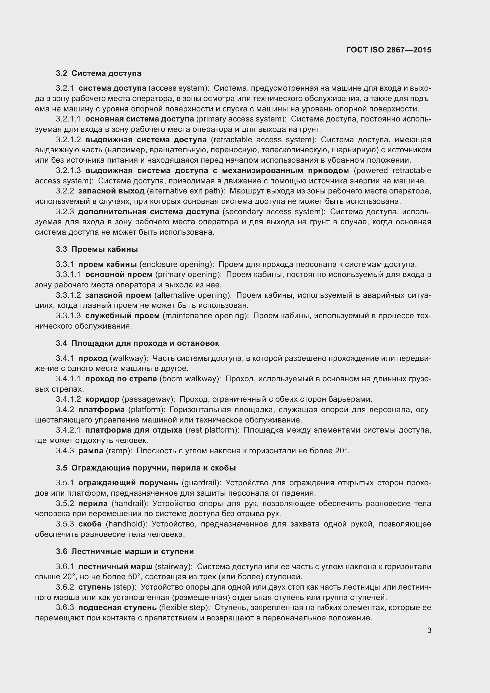 ���� ISO 2867-2015. �������� 8