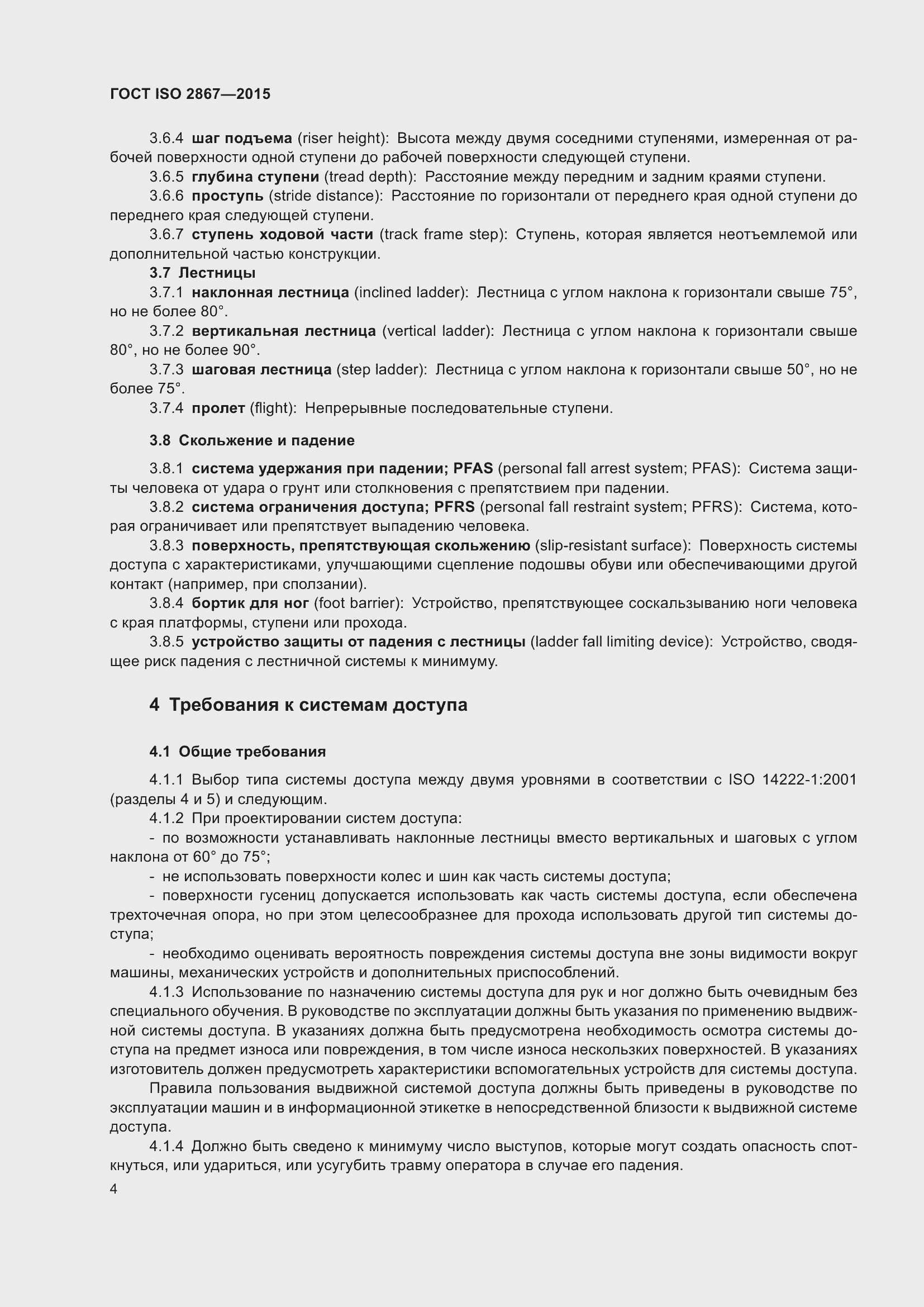 ���� ISO 2867-2015. �������� 9