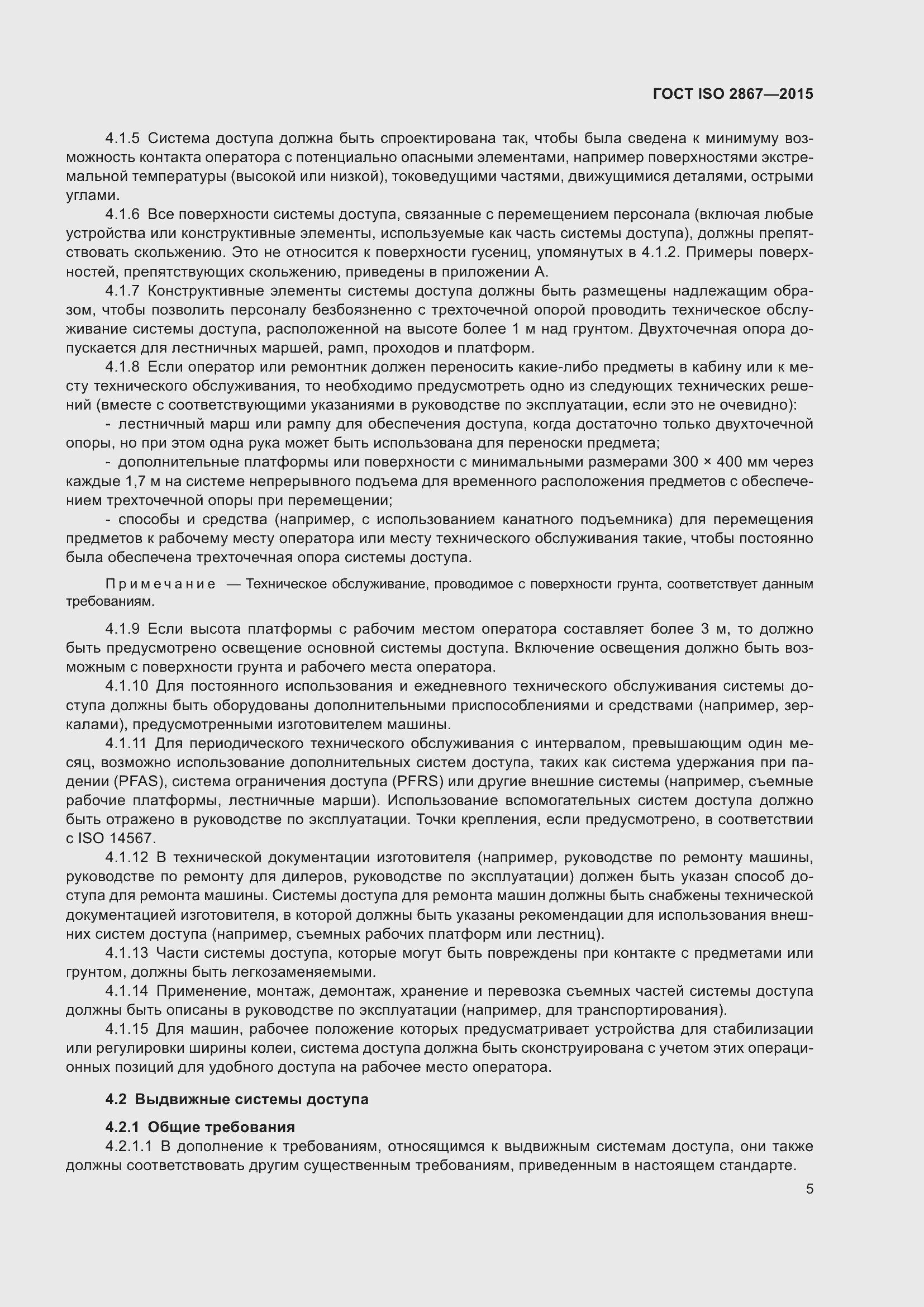 ���� ISO 2867-2015. �������� 10