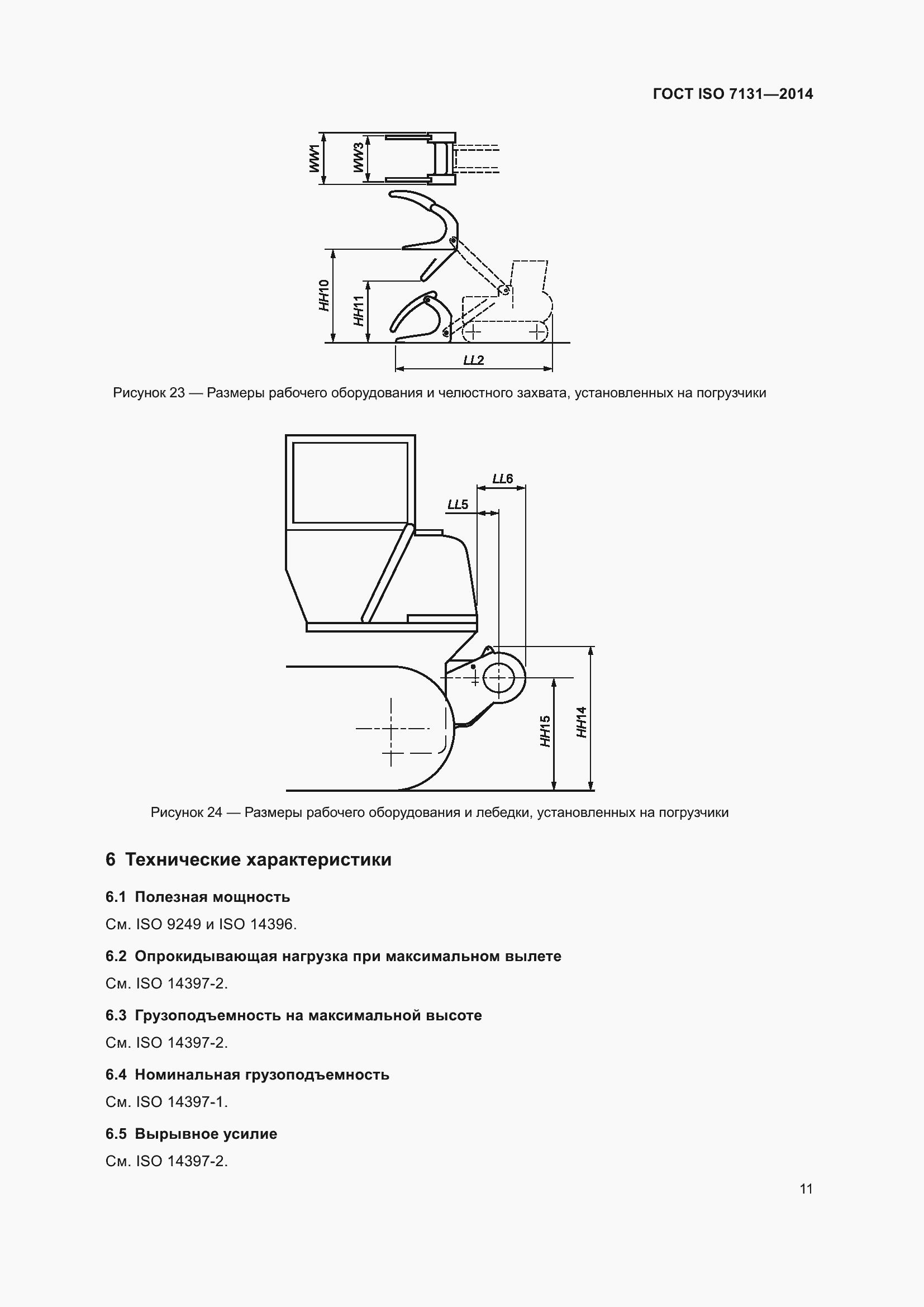  ISO 7131-2014.  15