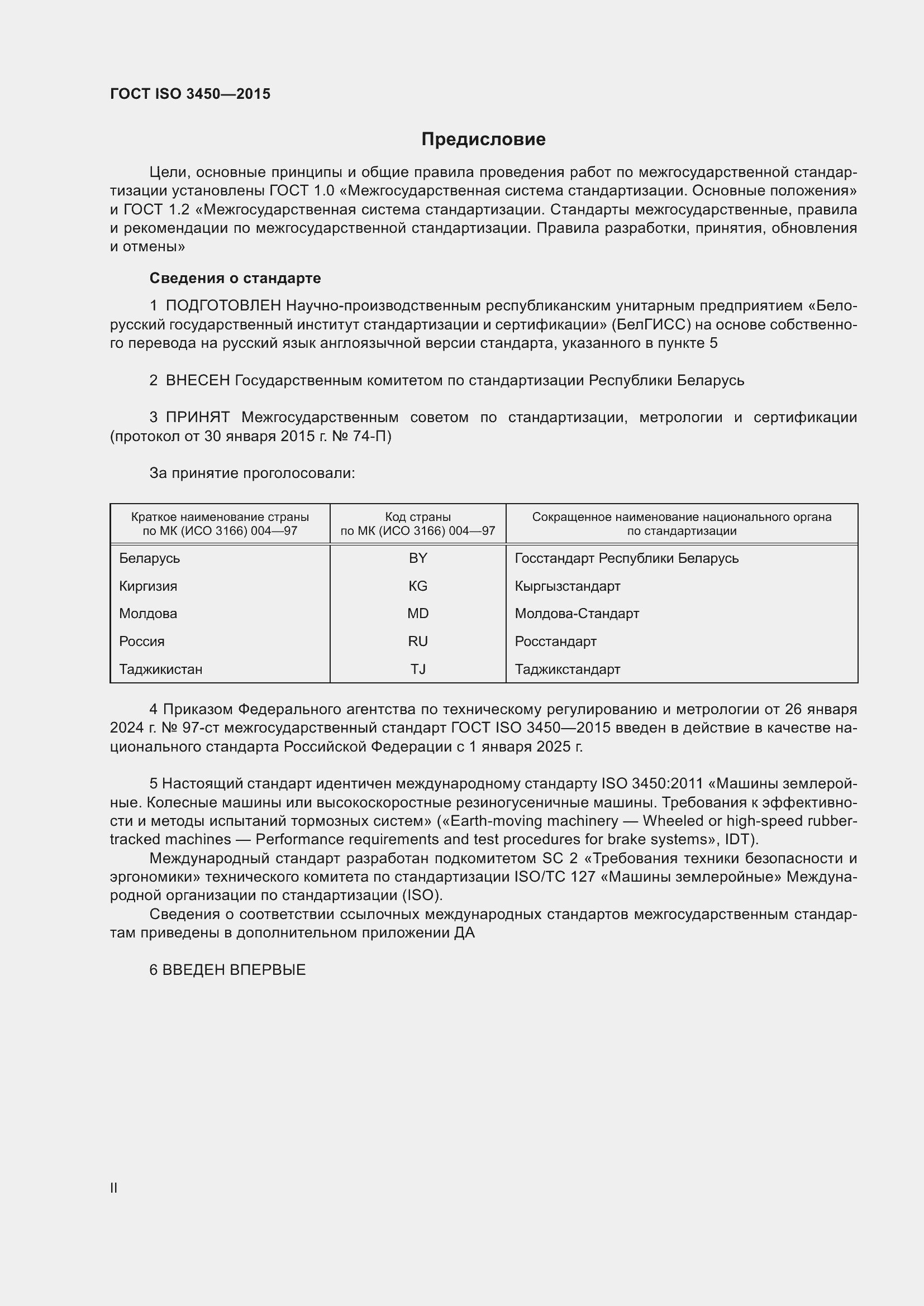 ���� ISO 3450-2015. �������� 2