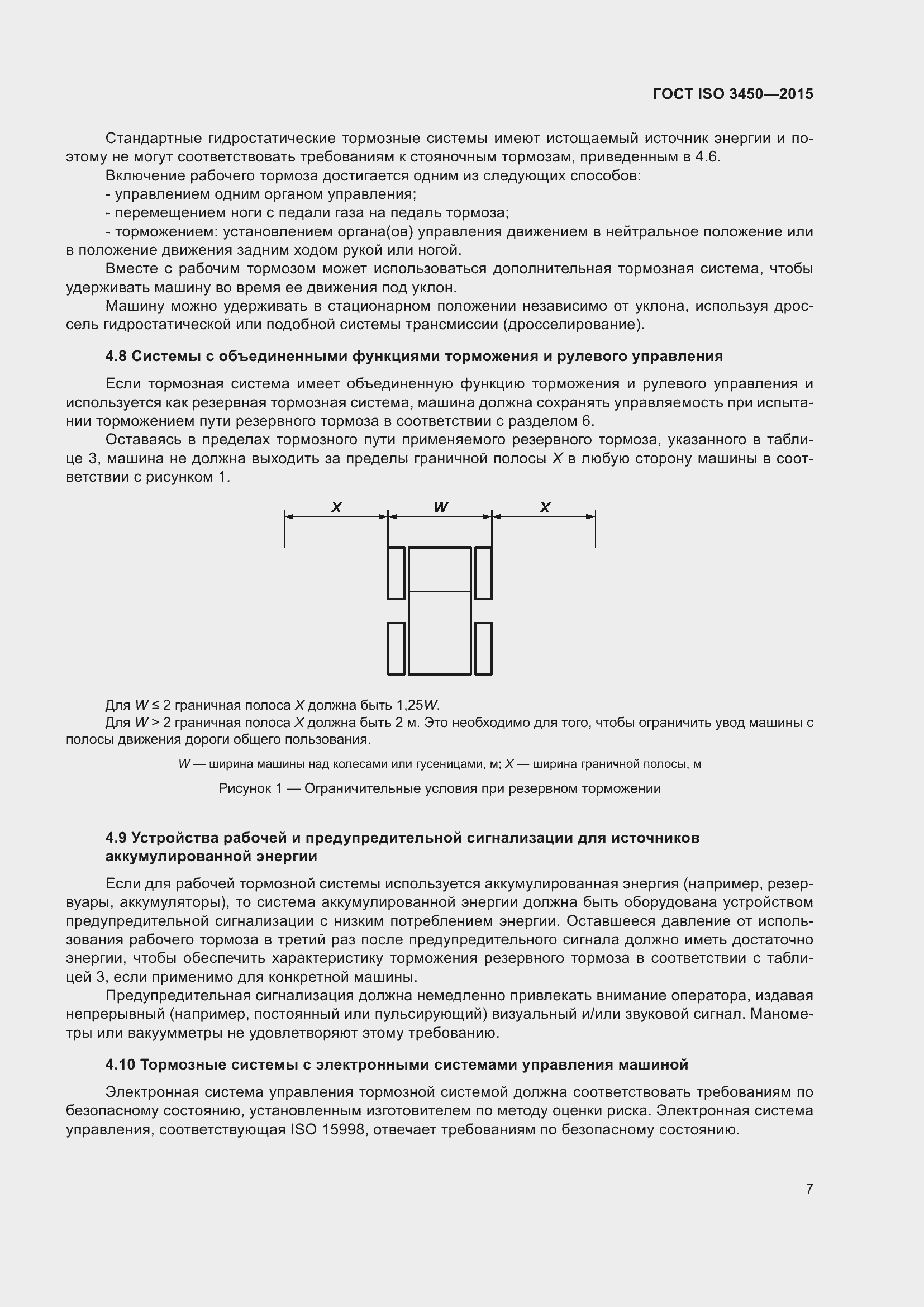 ���� ISO 3450-2015. �������� 12