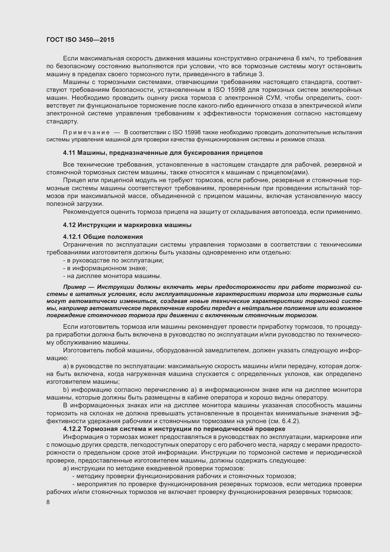 ���� ISO 3450-2015. �������� 13