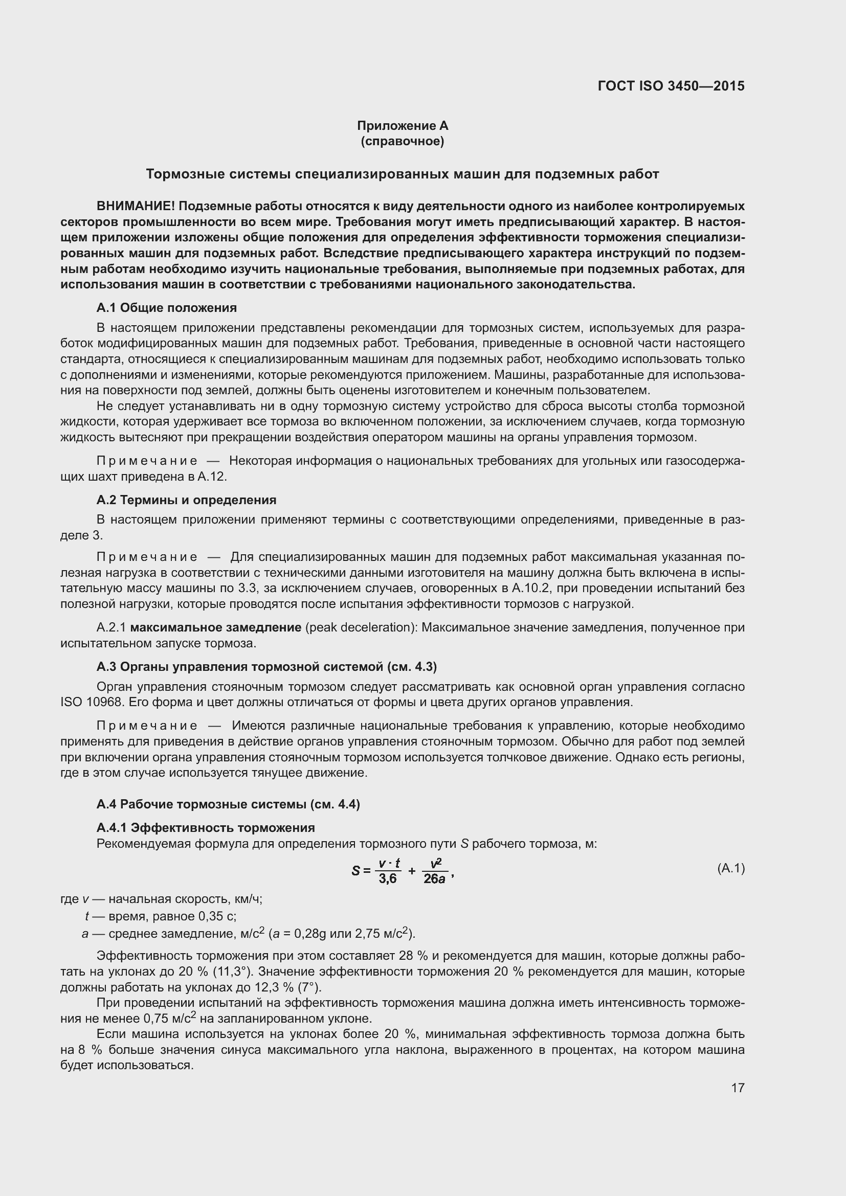 ���� ISO 3450-2015. �������� 22