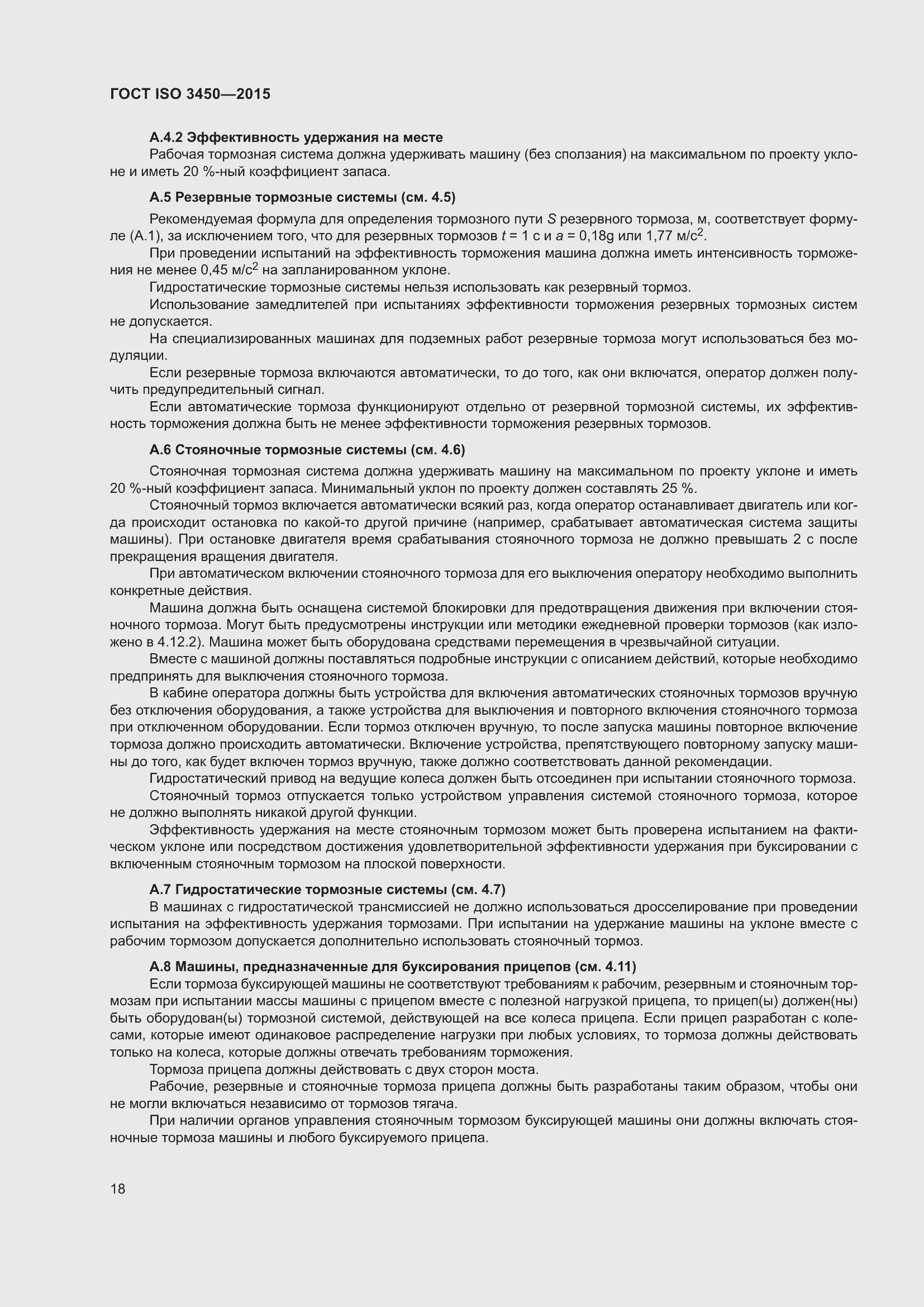 ���� ISO 3450-2015. �������� 23