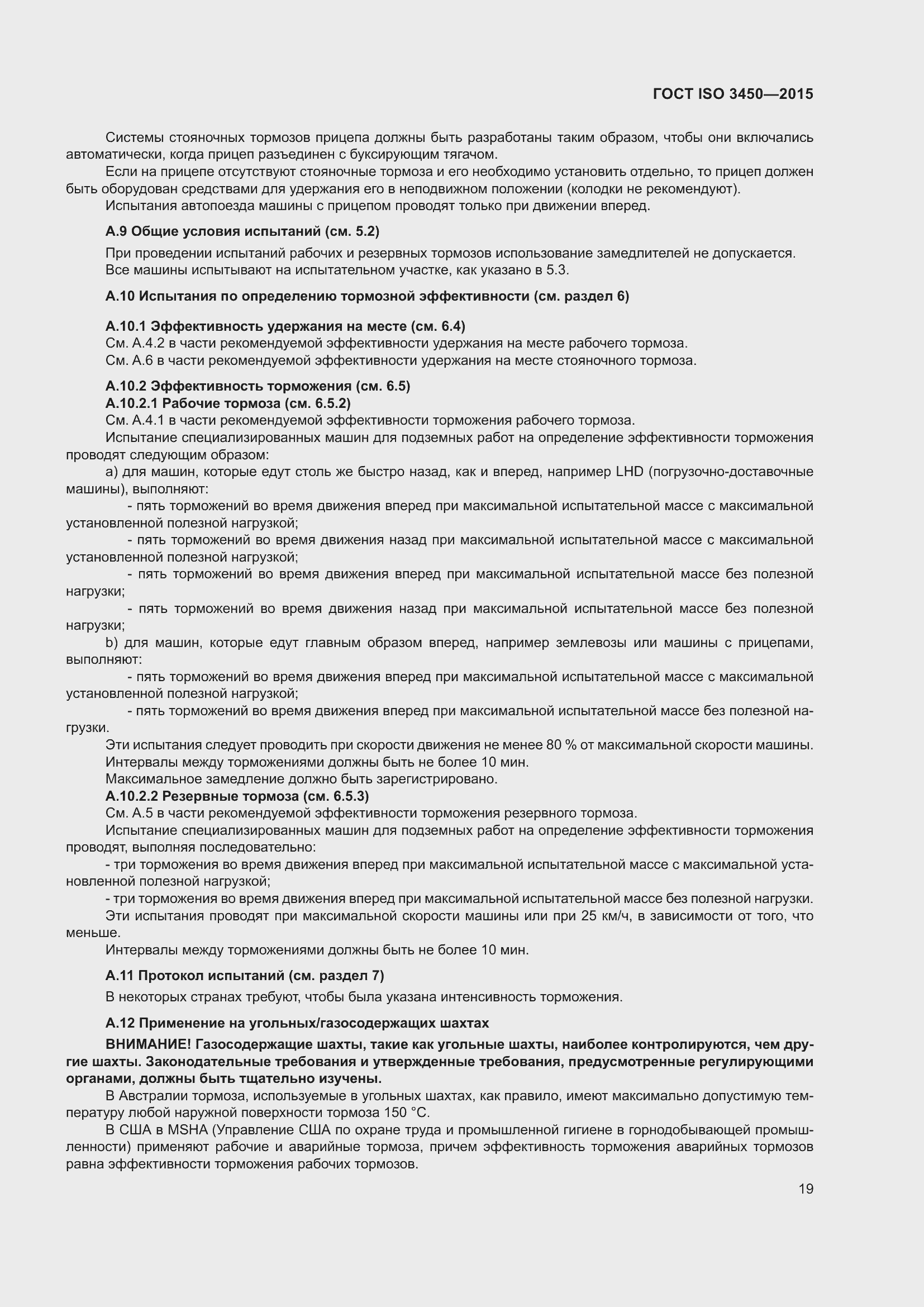 ���� ISO 3450-2015. �������� 24
