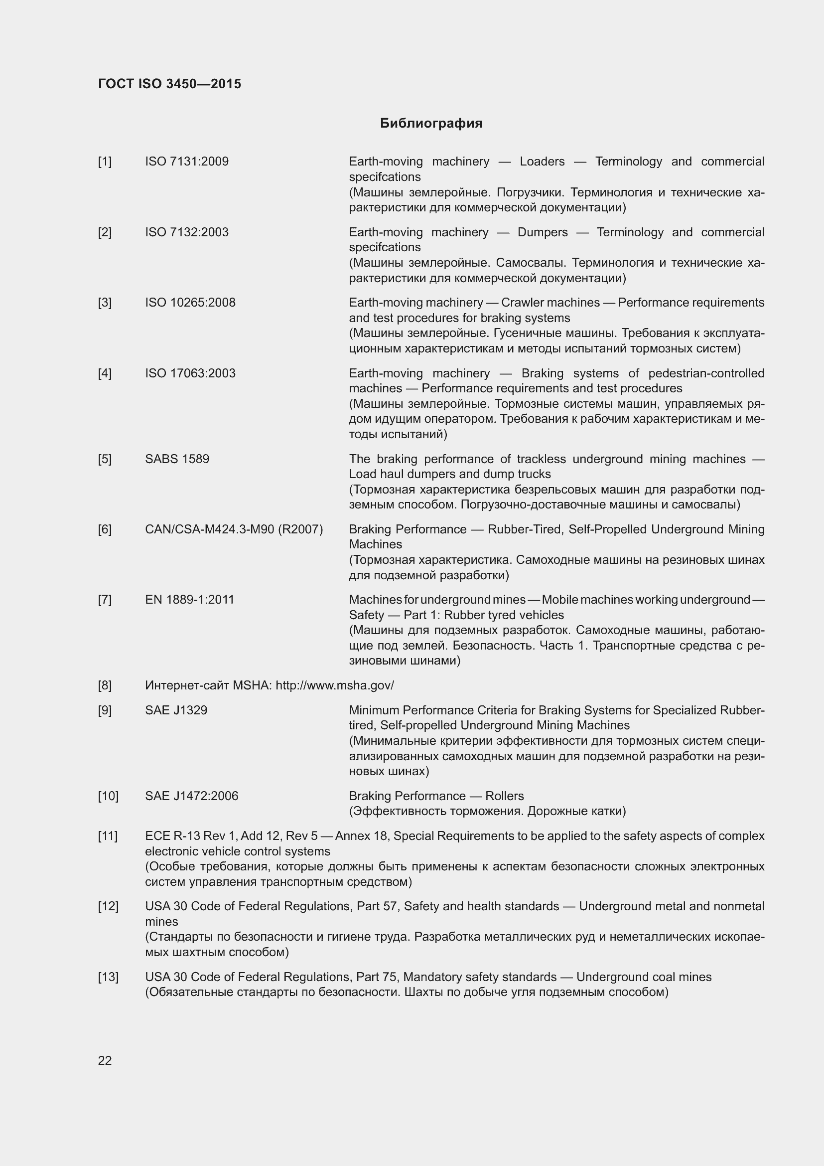 ���� ISO 3450-2015. �������� 27