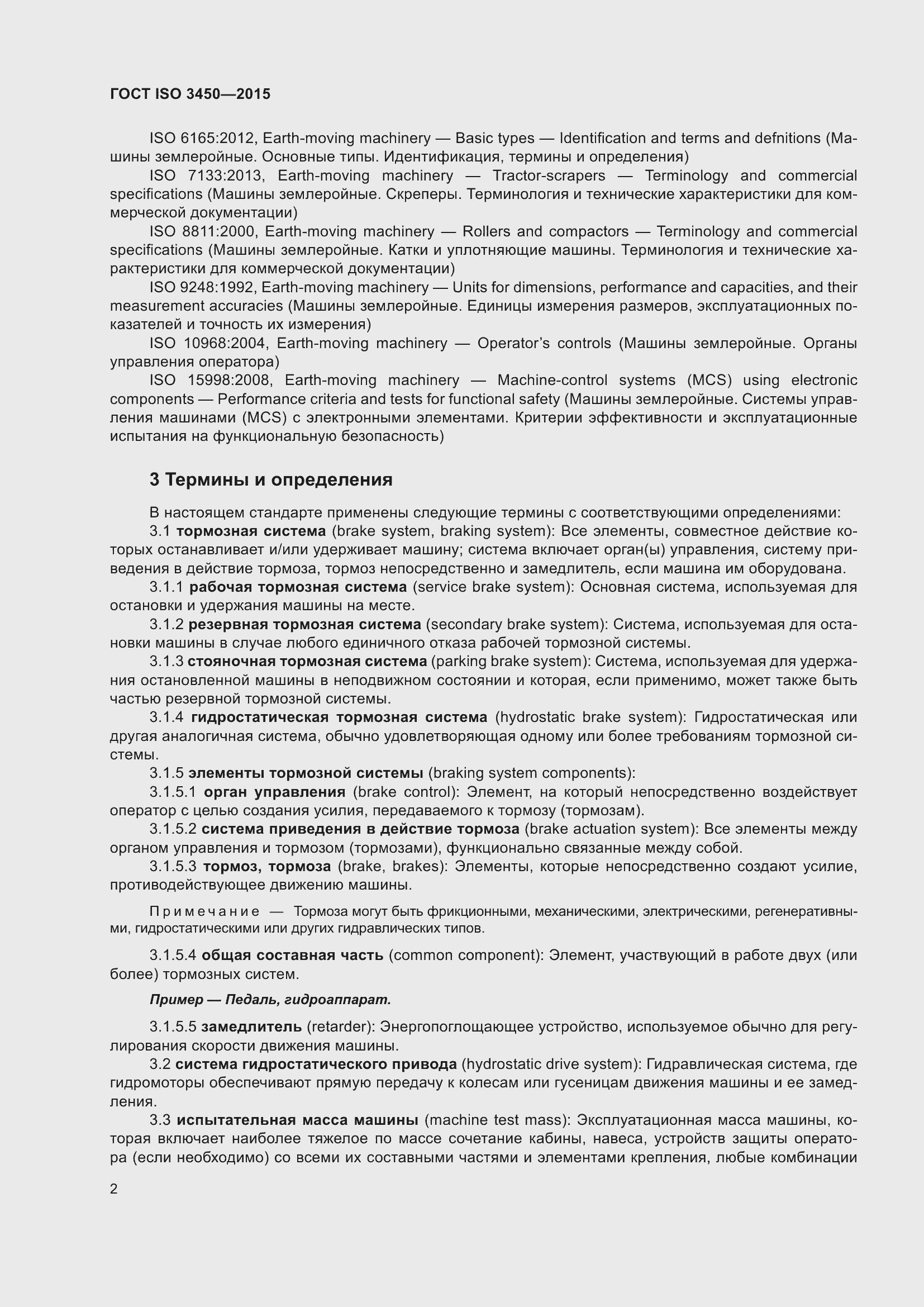 ���� ISO 3450-2015. �������� 7
