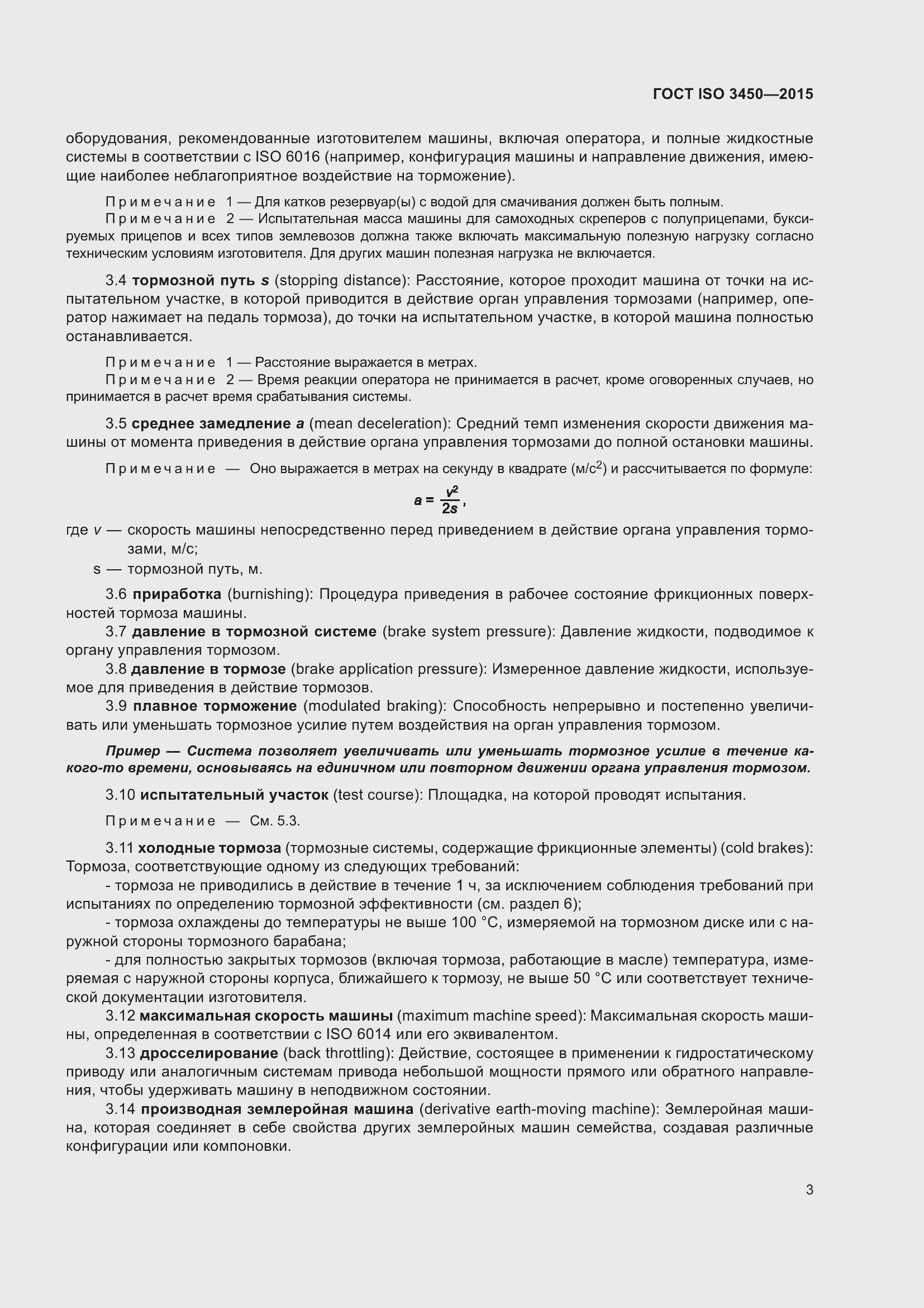 ���� ISO 3450-2015. �������� 8