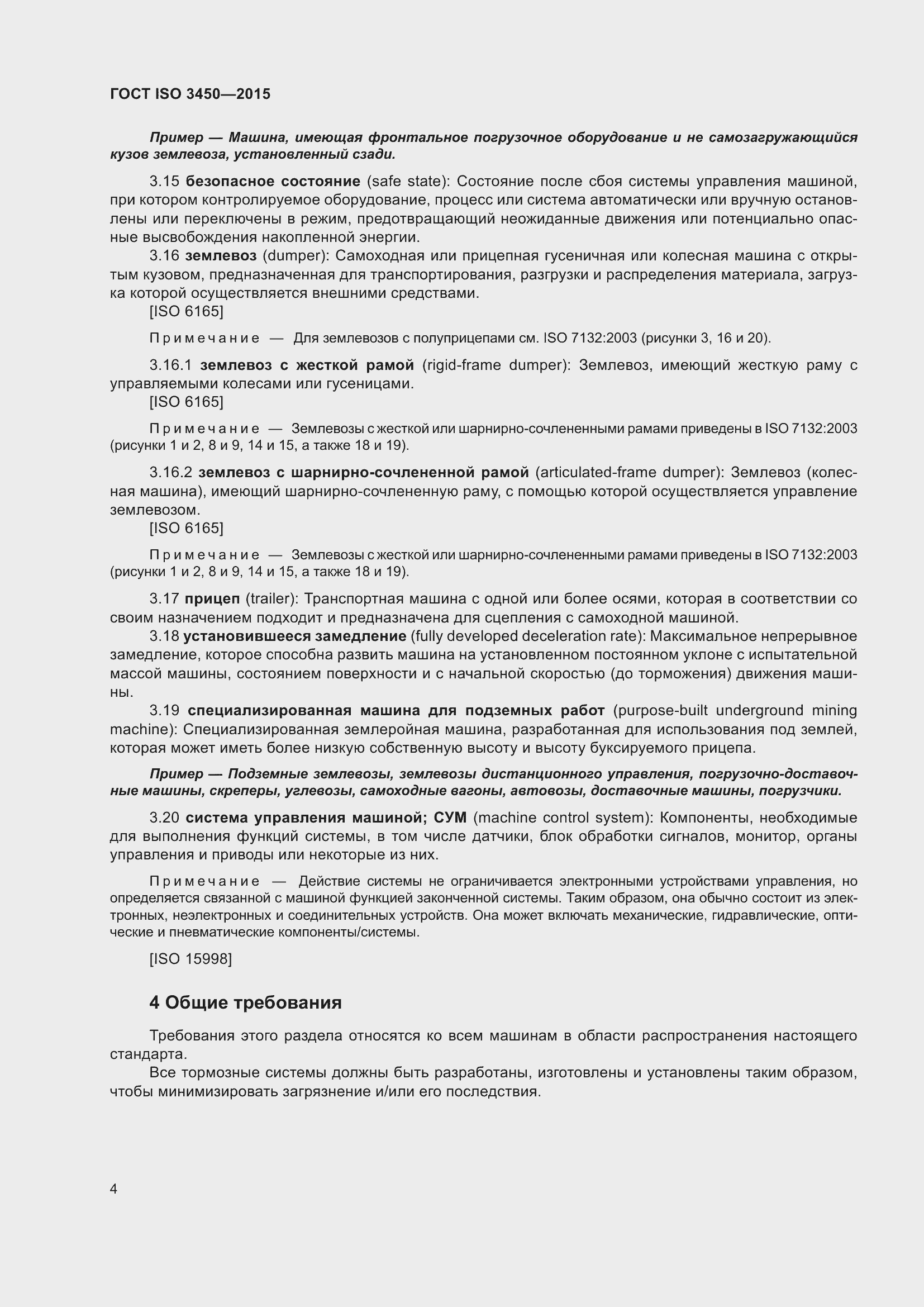 ���� ISO 3450-2015. �������� 9