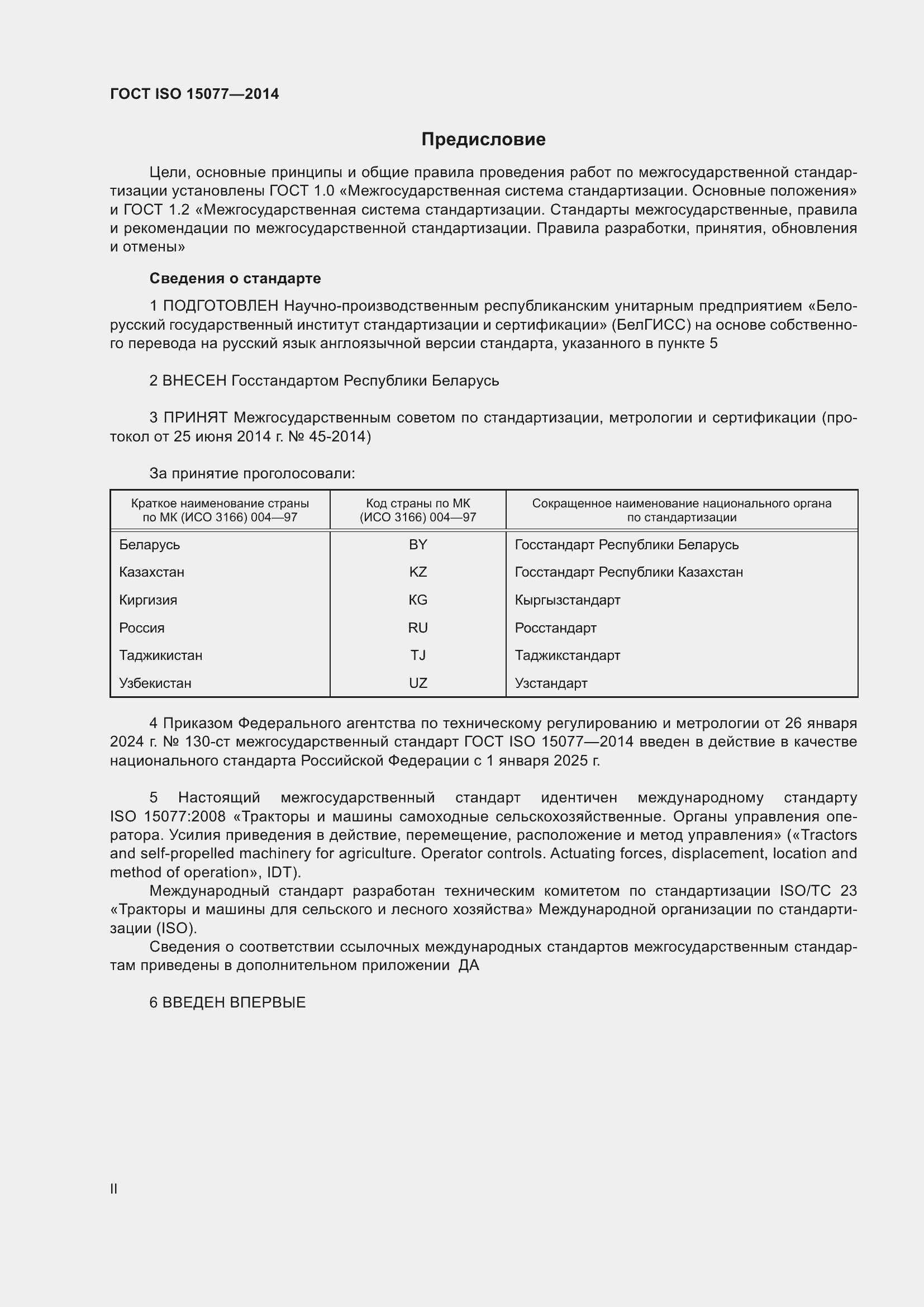 ���� ISO 15077-2014. �������� 2