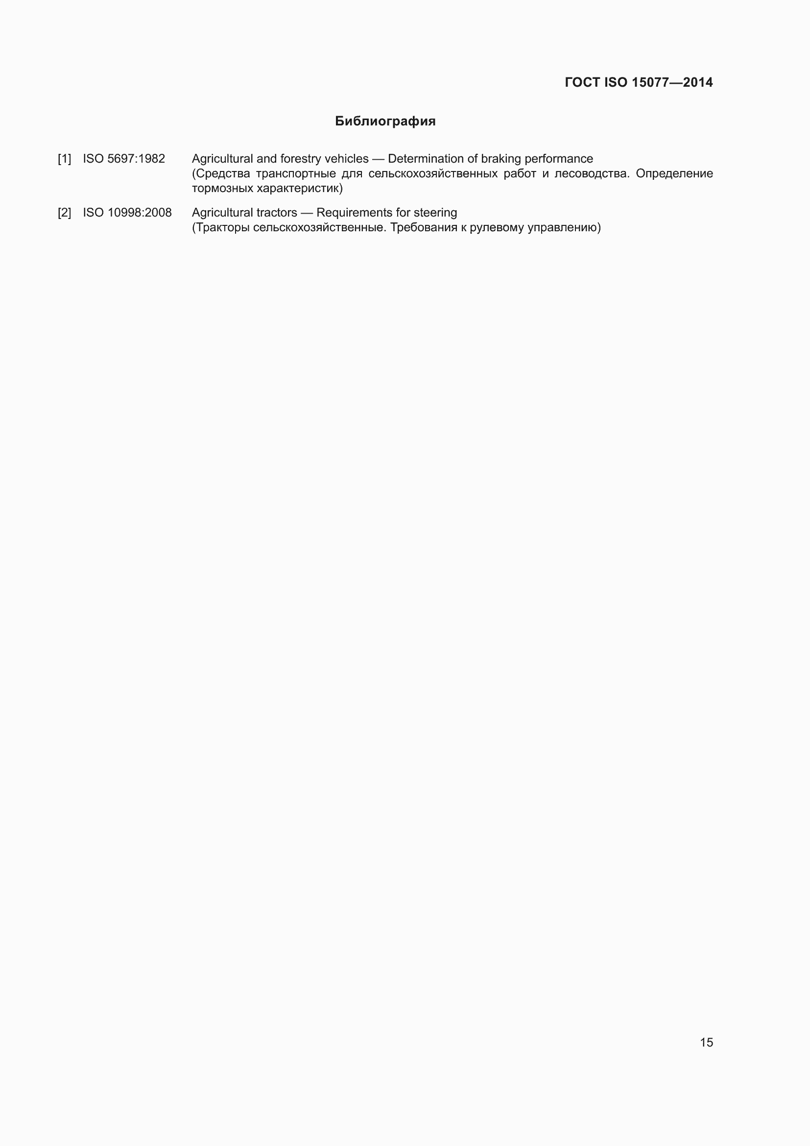 ���� ISO 15077-2014. �������� 19