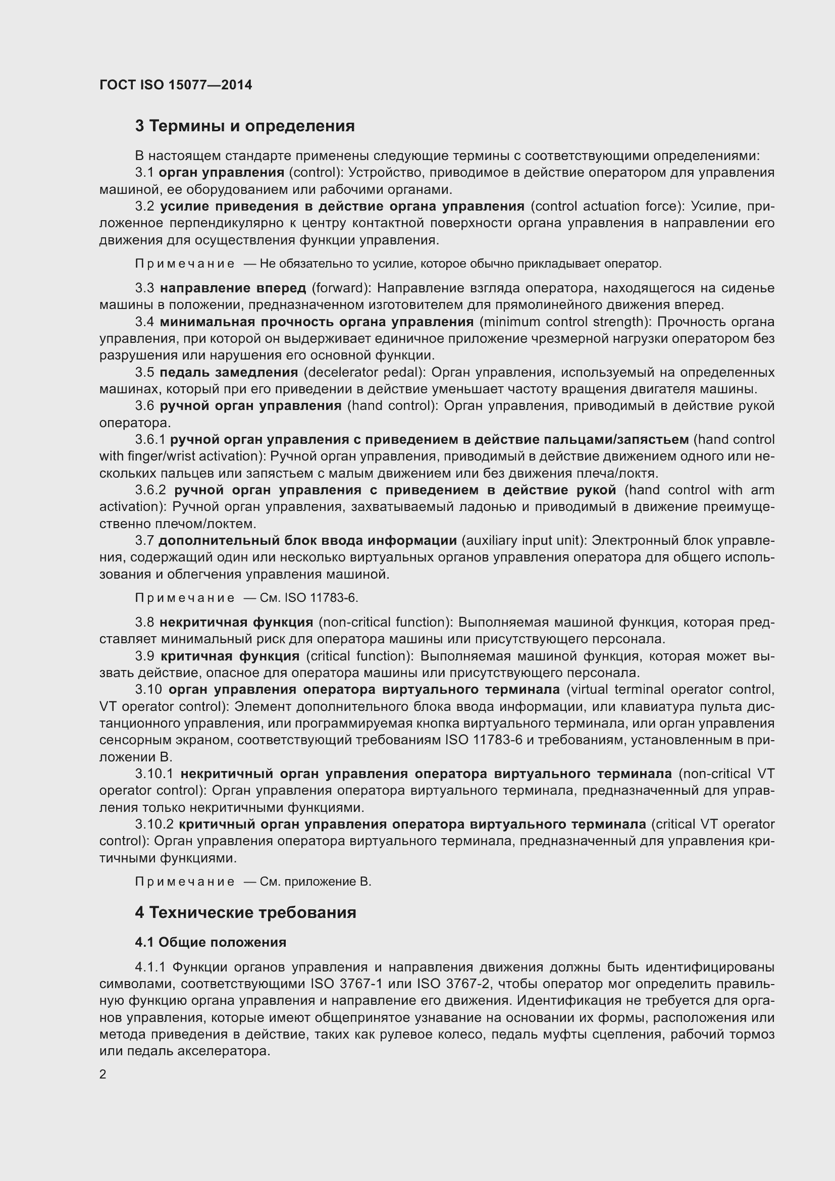 ���� ISO 15077-2014. �������� 6