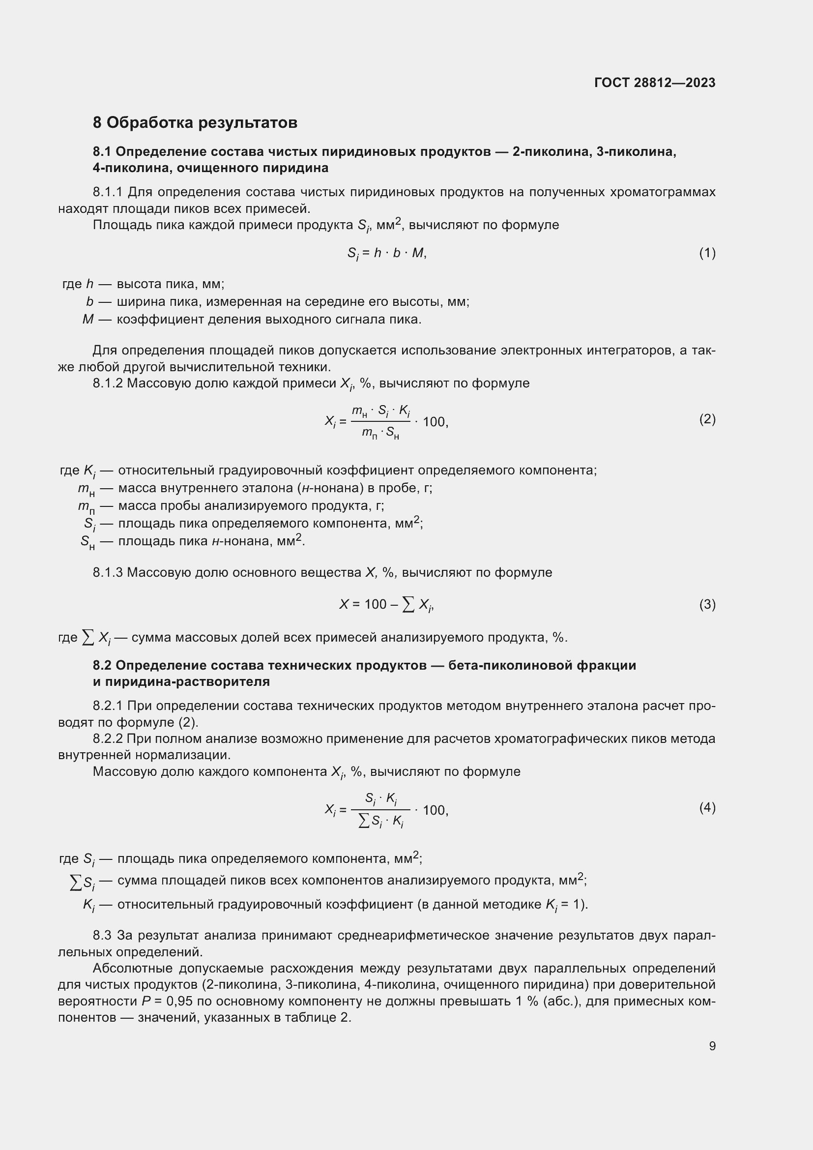 ���� 28812-2023. �������� 14