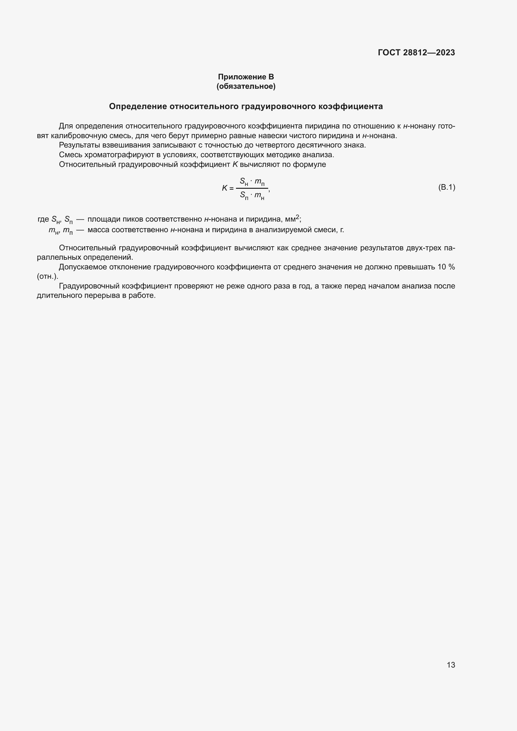 ���� 28812-2023. �������� 18