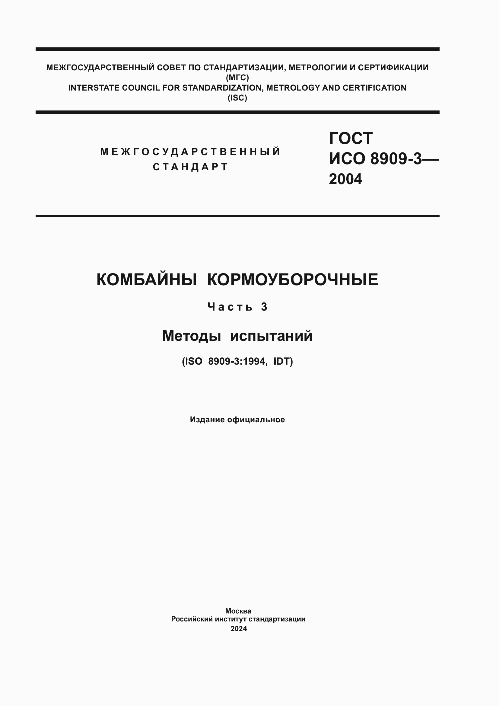 ���� ��� 8909-3-2004. �������� 1