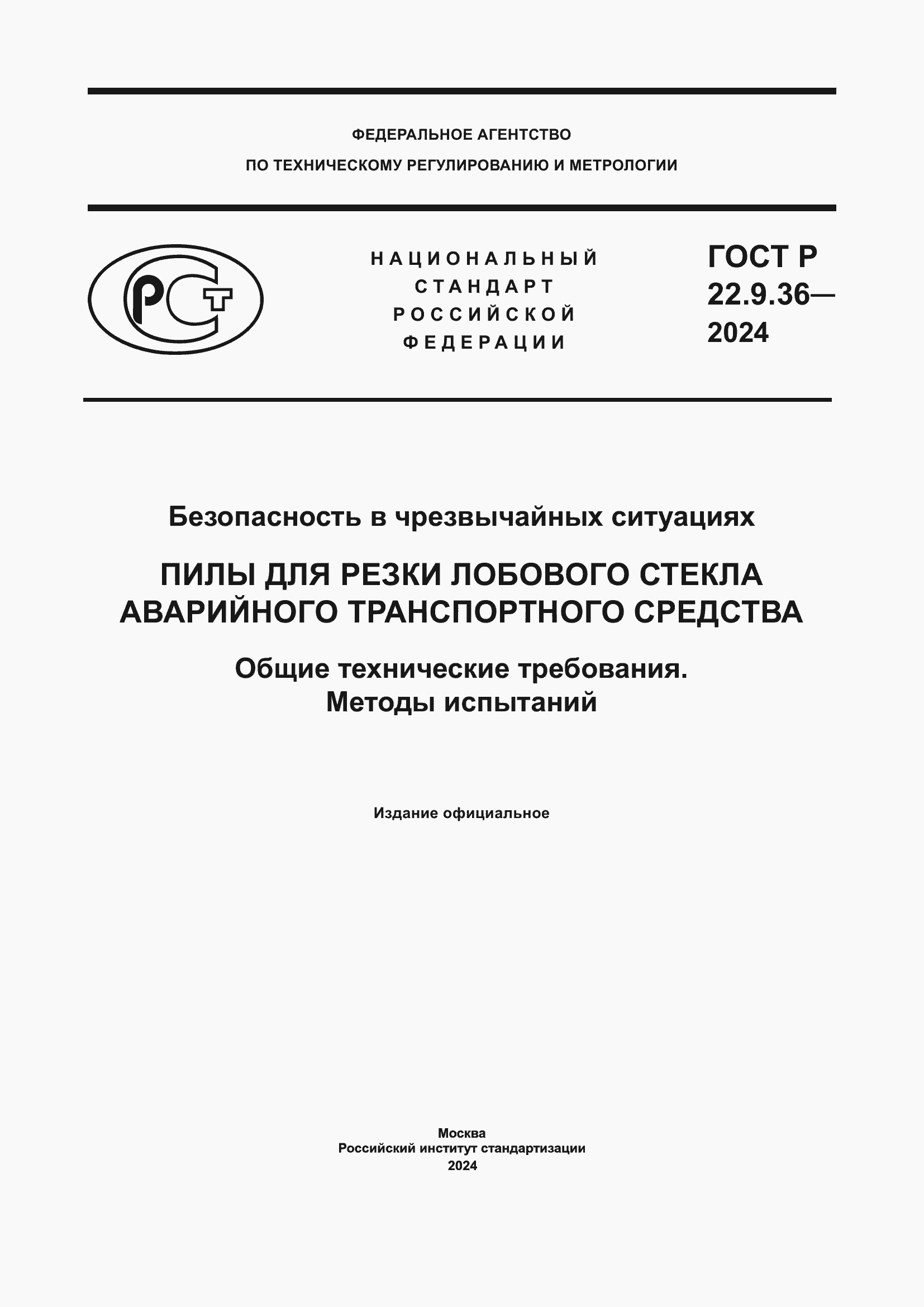 ���� � 22.9.36-2024. �������� 1