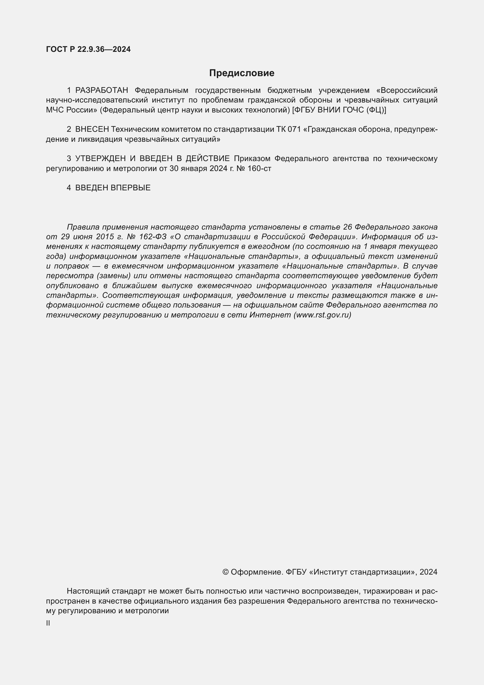 ���� � 22.9.36-2024. �������� 2