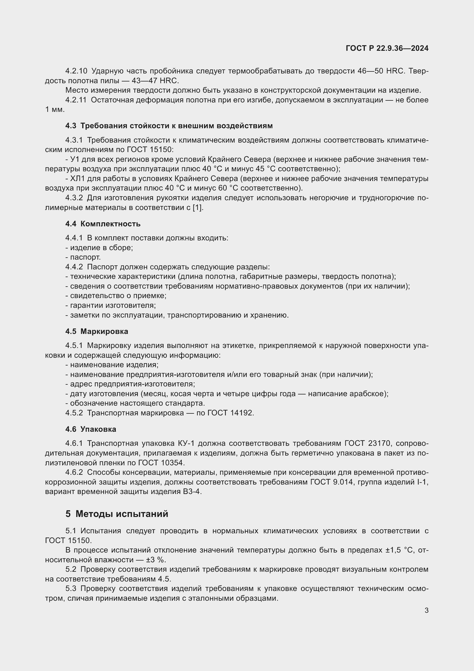 ���� � 22.9.36-2024. �������� 5