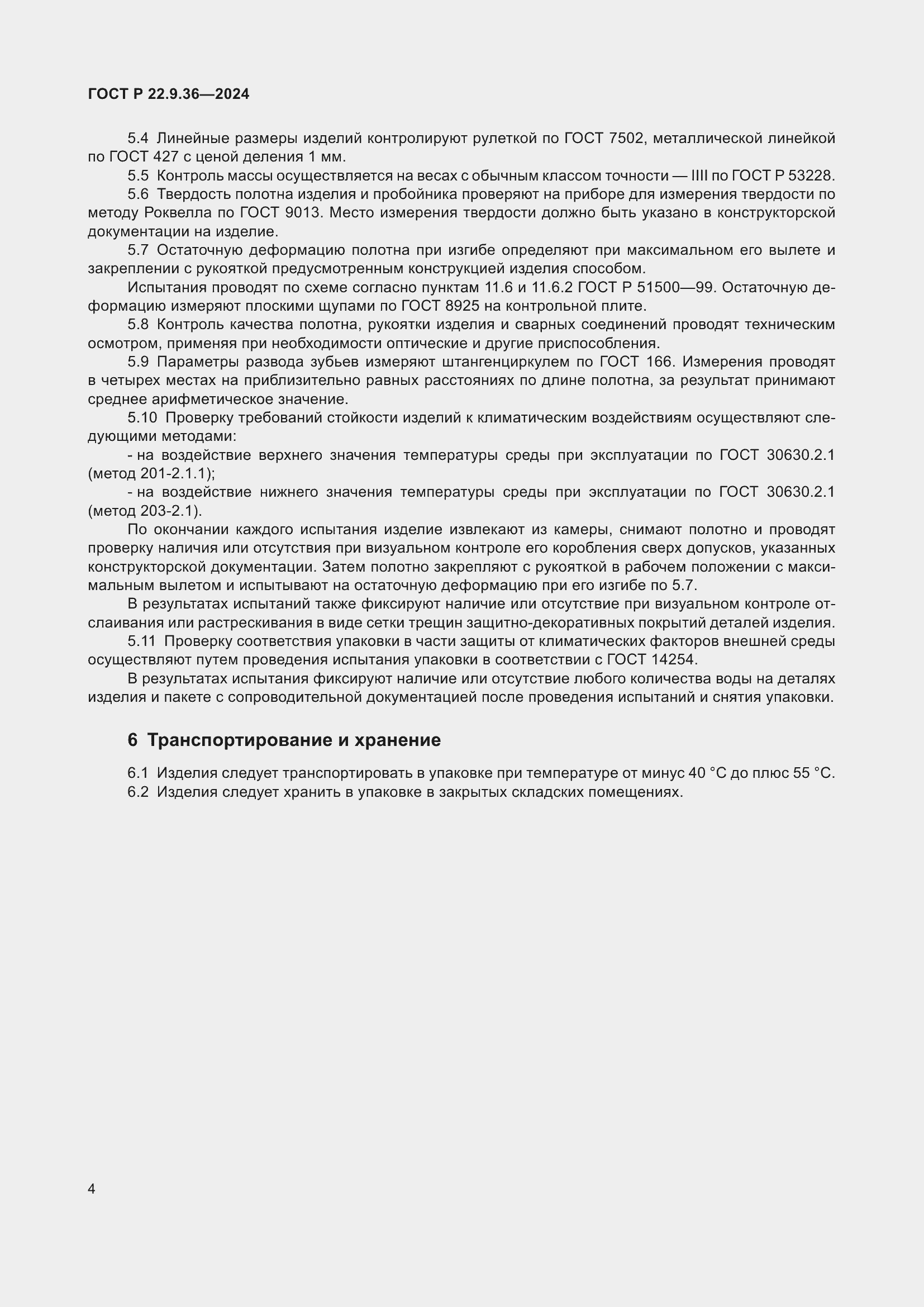 ���� � 22.9.36-2024. �������� 6