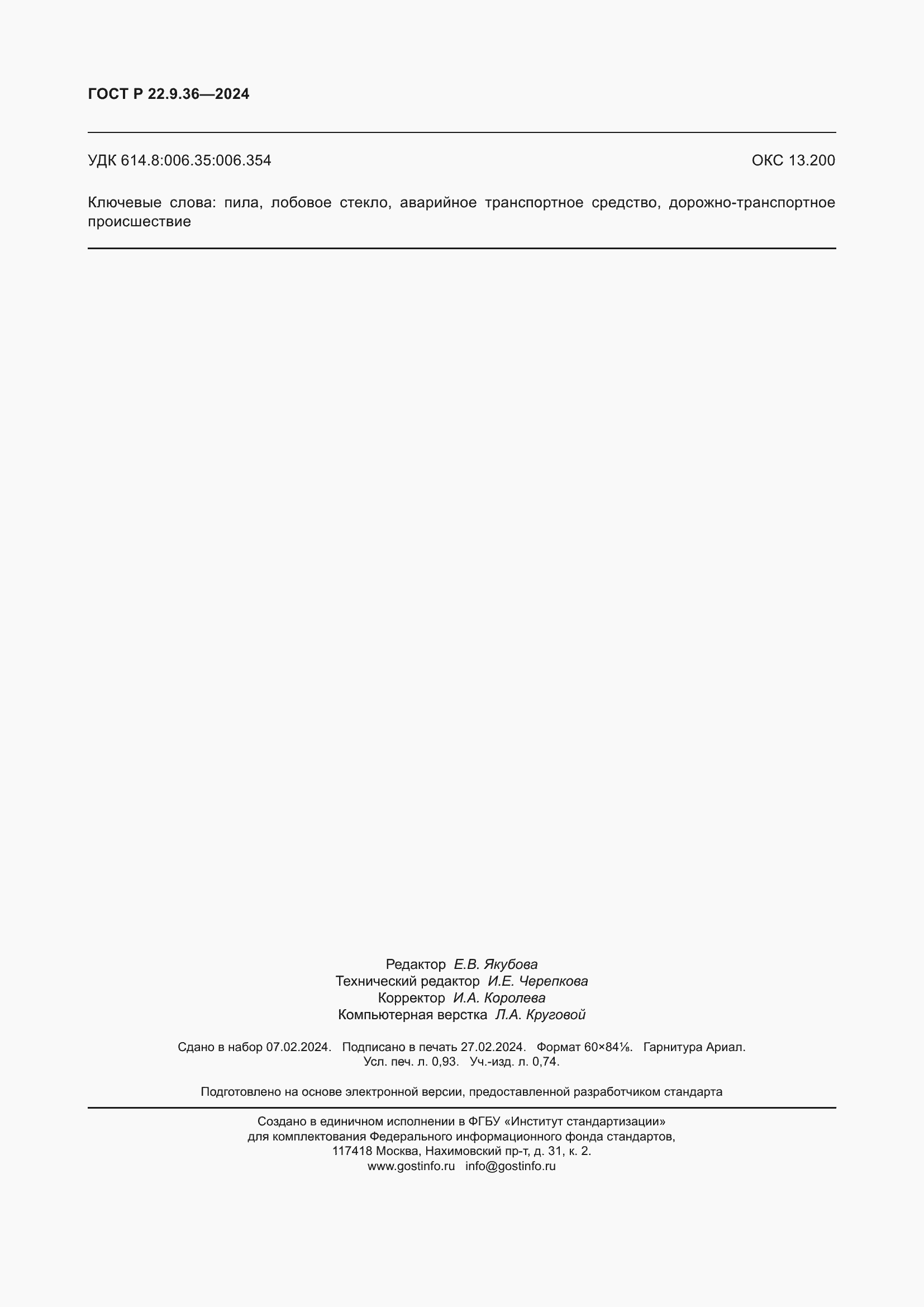 ���� � 22.9.36-2024. �������� 8
