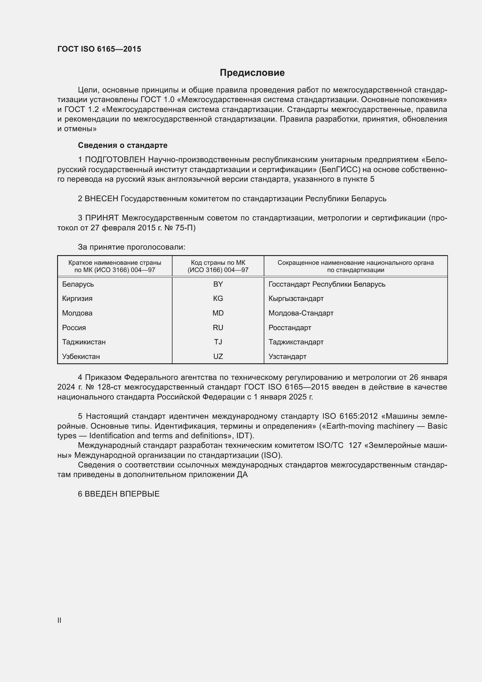  ISO 6165-2015.  2