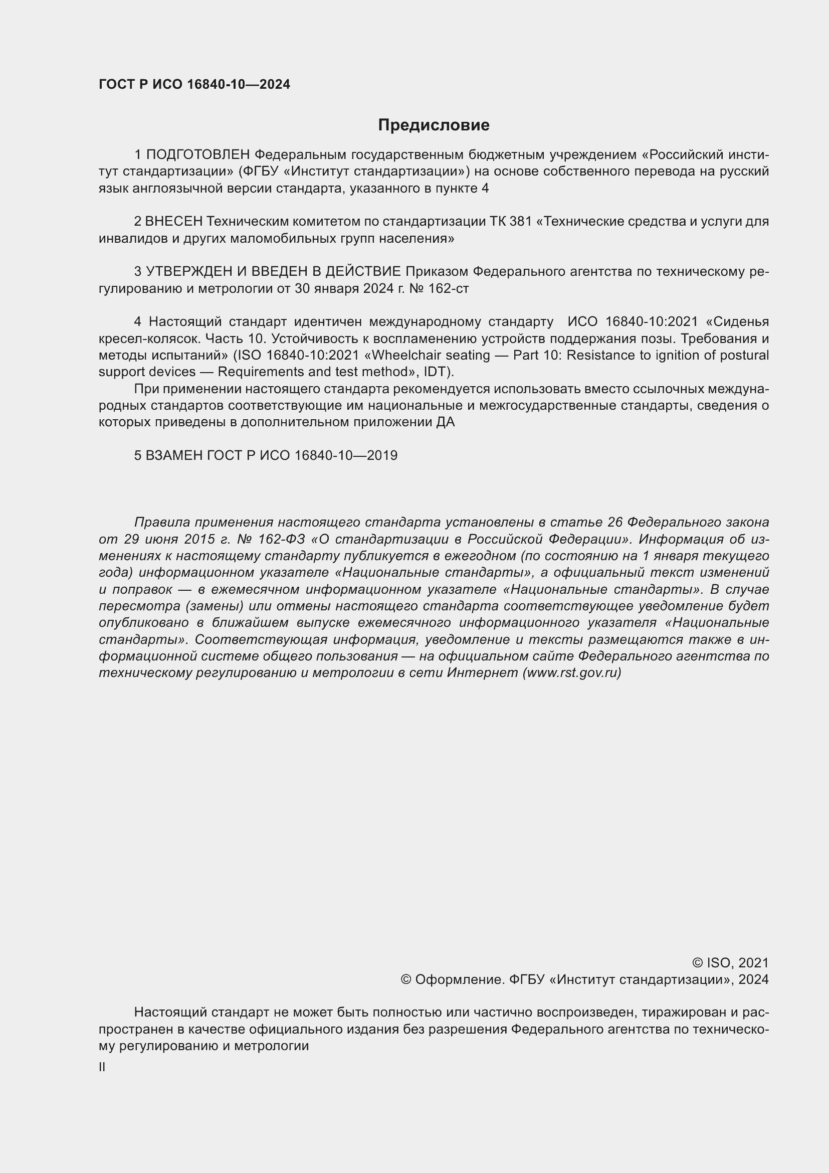 ���� � ��� 16840-10-2024. �������� 2