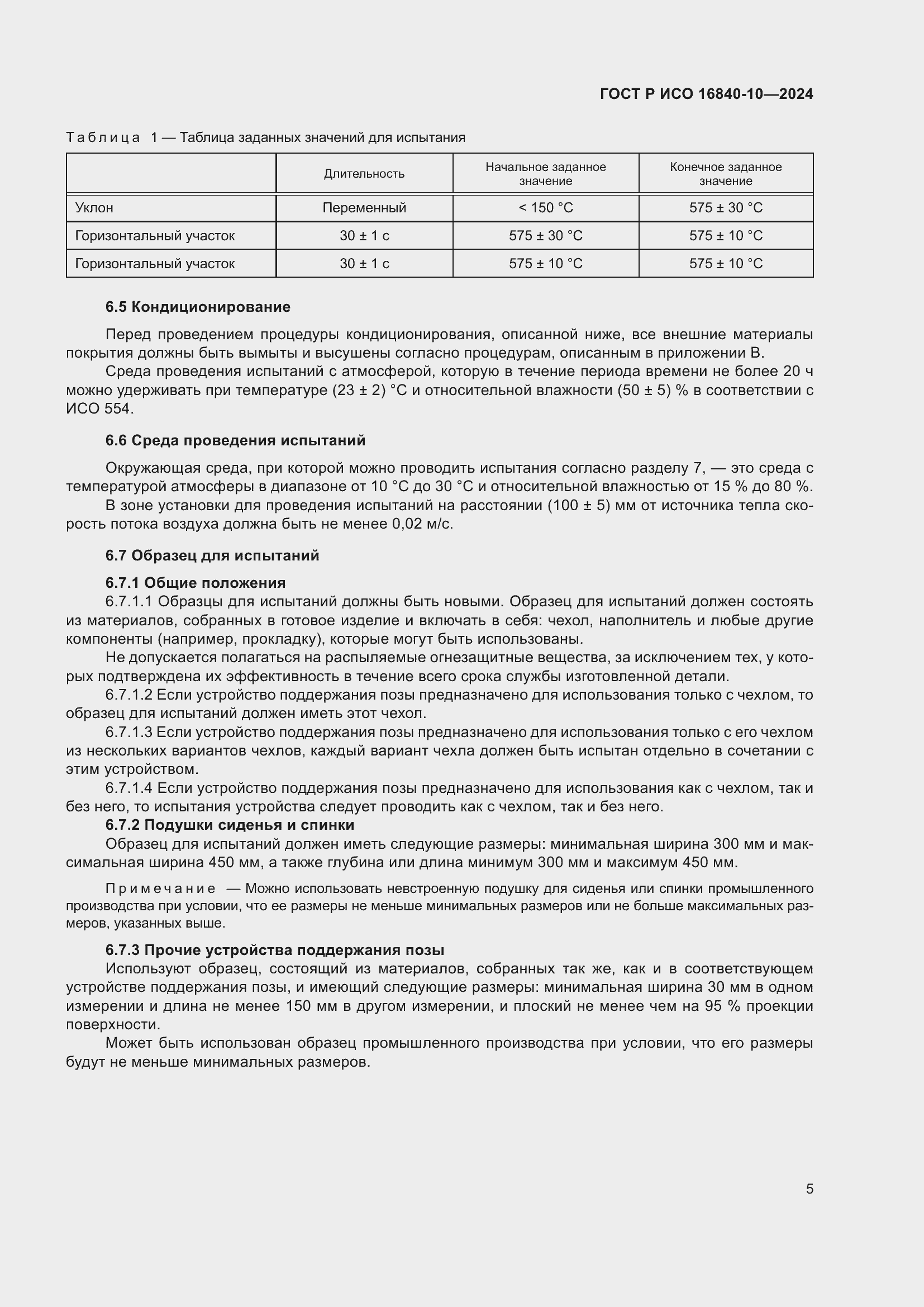 ���� � ��� 16840-10-2024. �������� 11