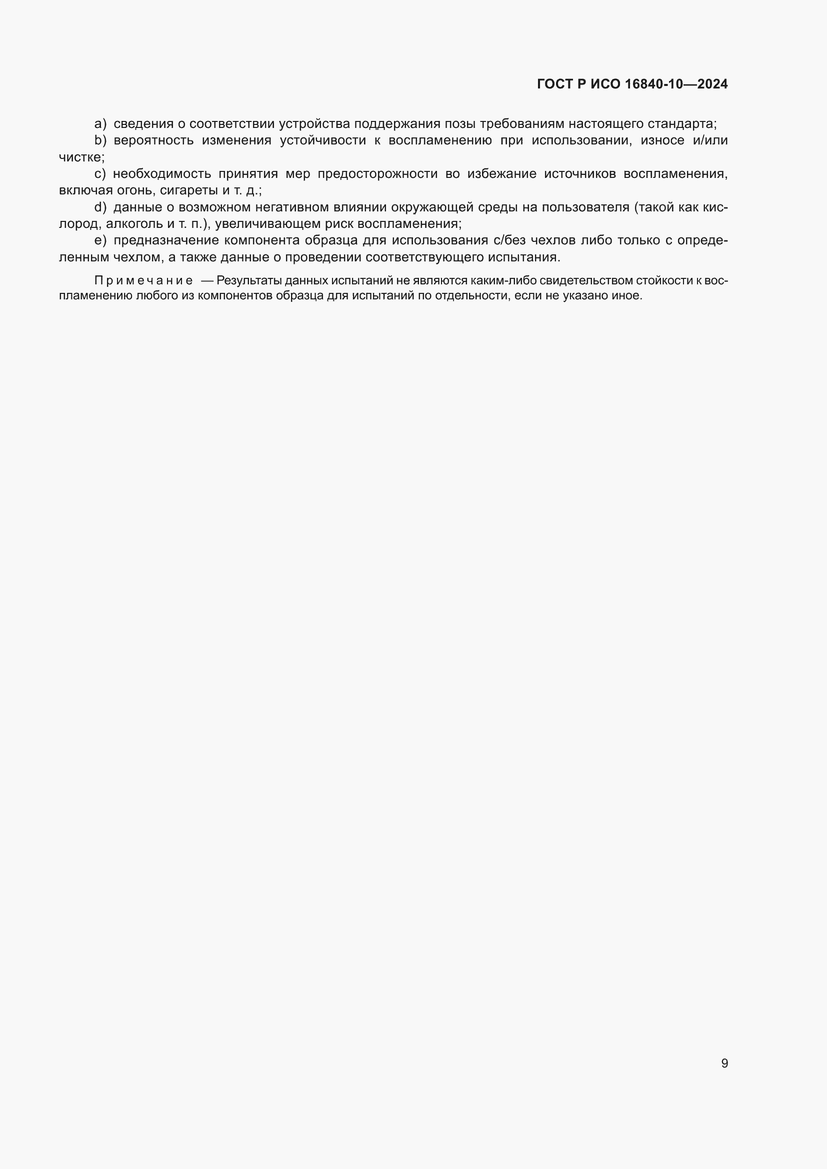 ���� � ��� 16840-10-2024. �������� 15