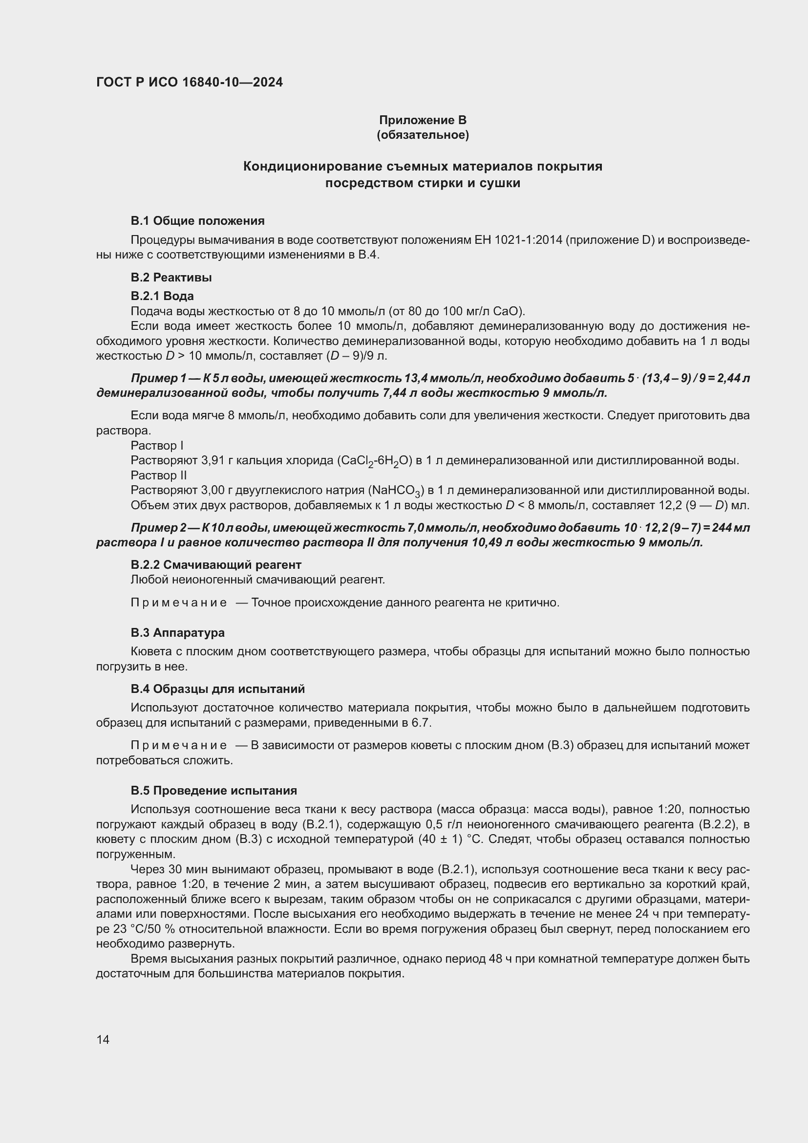 ���� � ��� 16840-10-2024. �������� 20