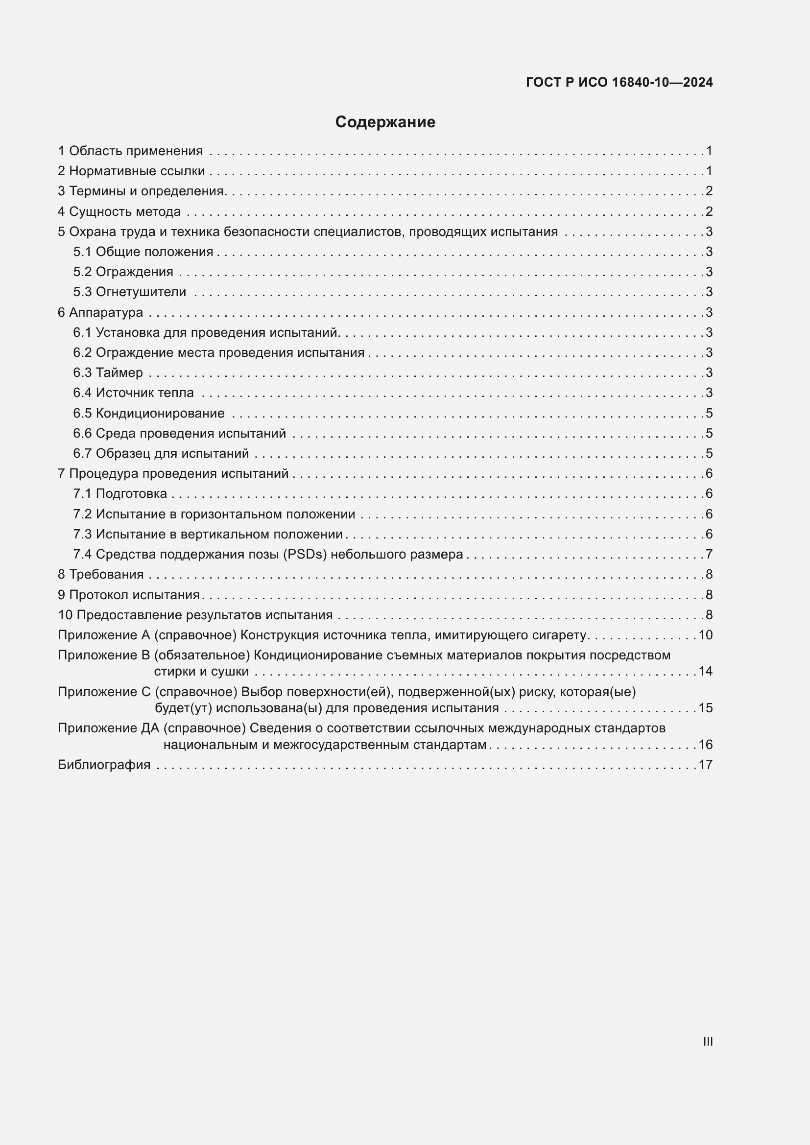 ���� � ��� 16840-10-2024. �������� 3