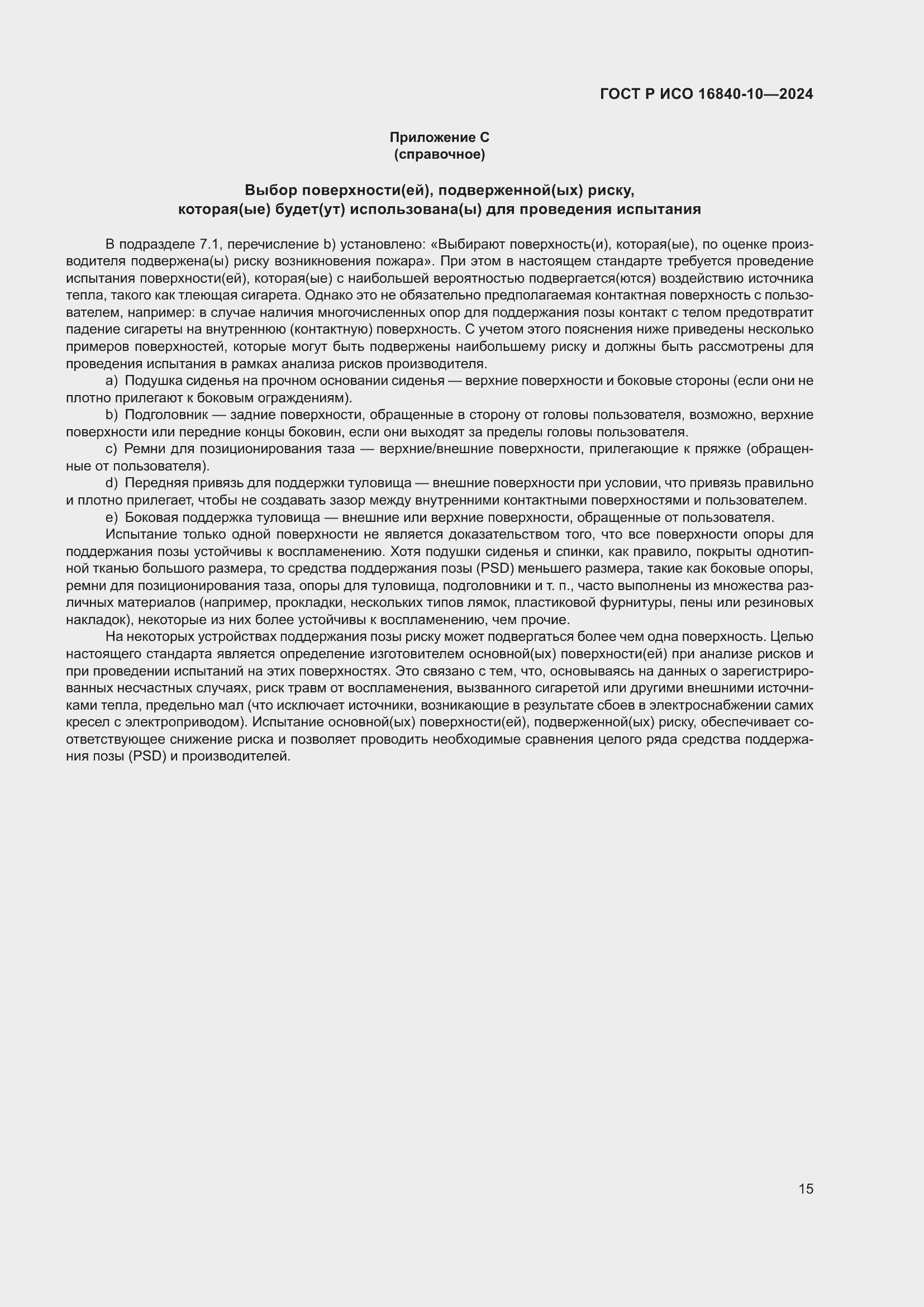 ���� � ��� 16840-10-2024. �������� 21