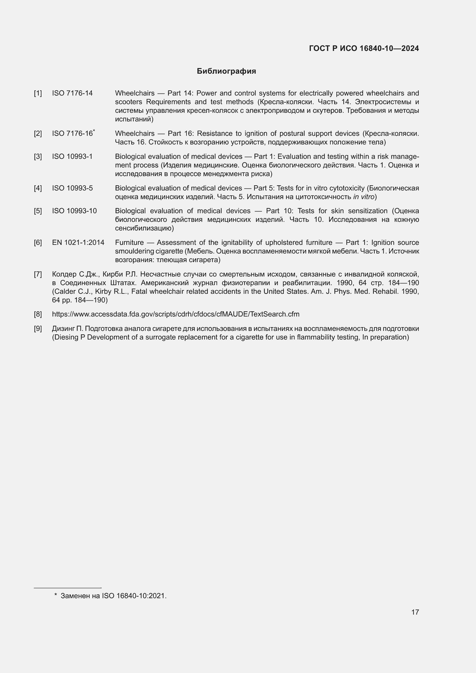 ���� � ��� 16840-10-2024. �������� 23