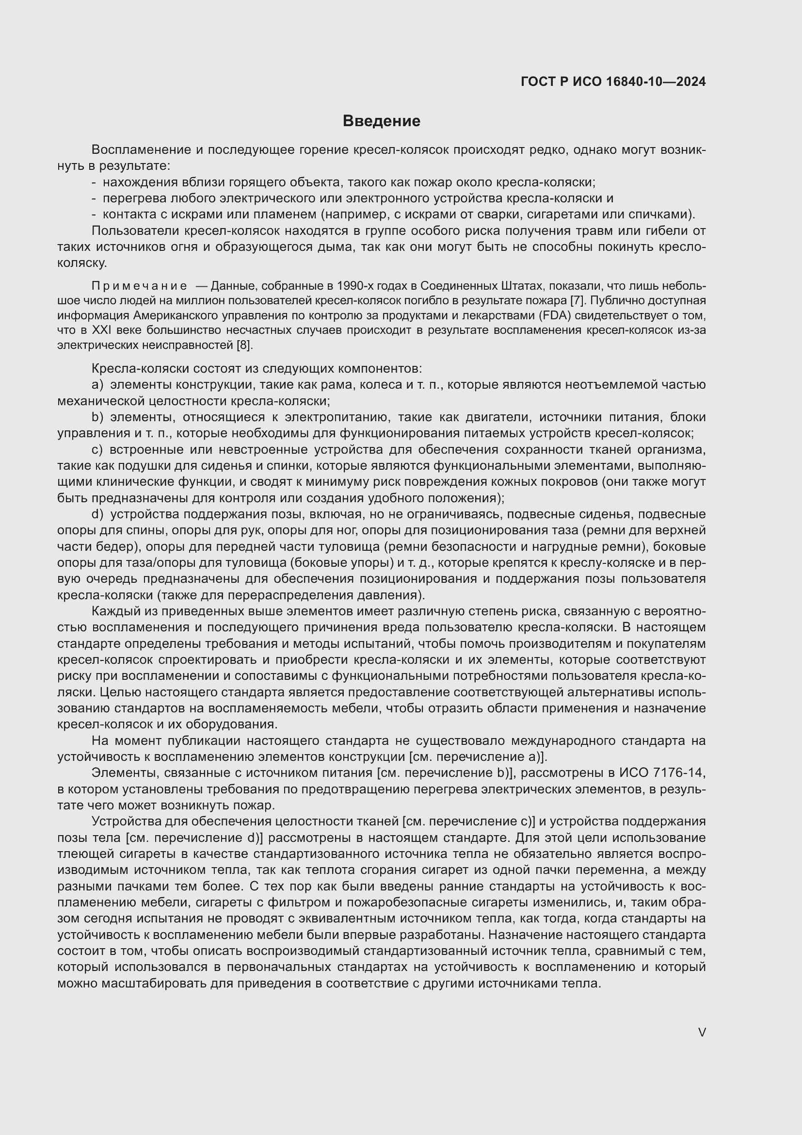 ���� � ��� 16840-10-2024. �������� 5