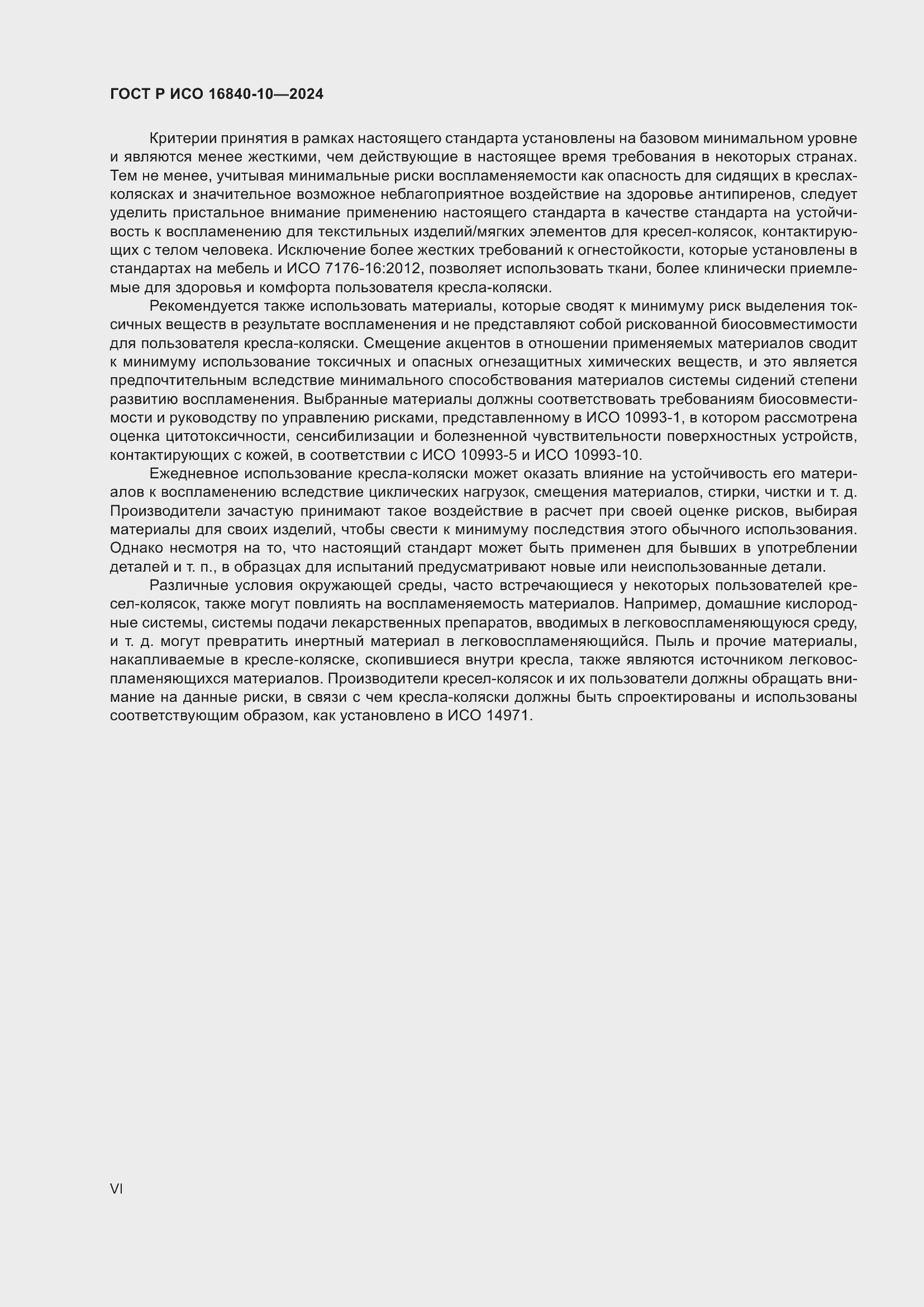 ���� � ��� 16840-10-2024. �������� 6
