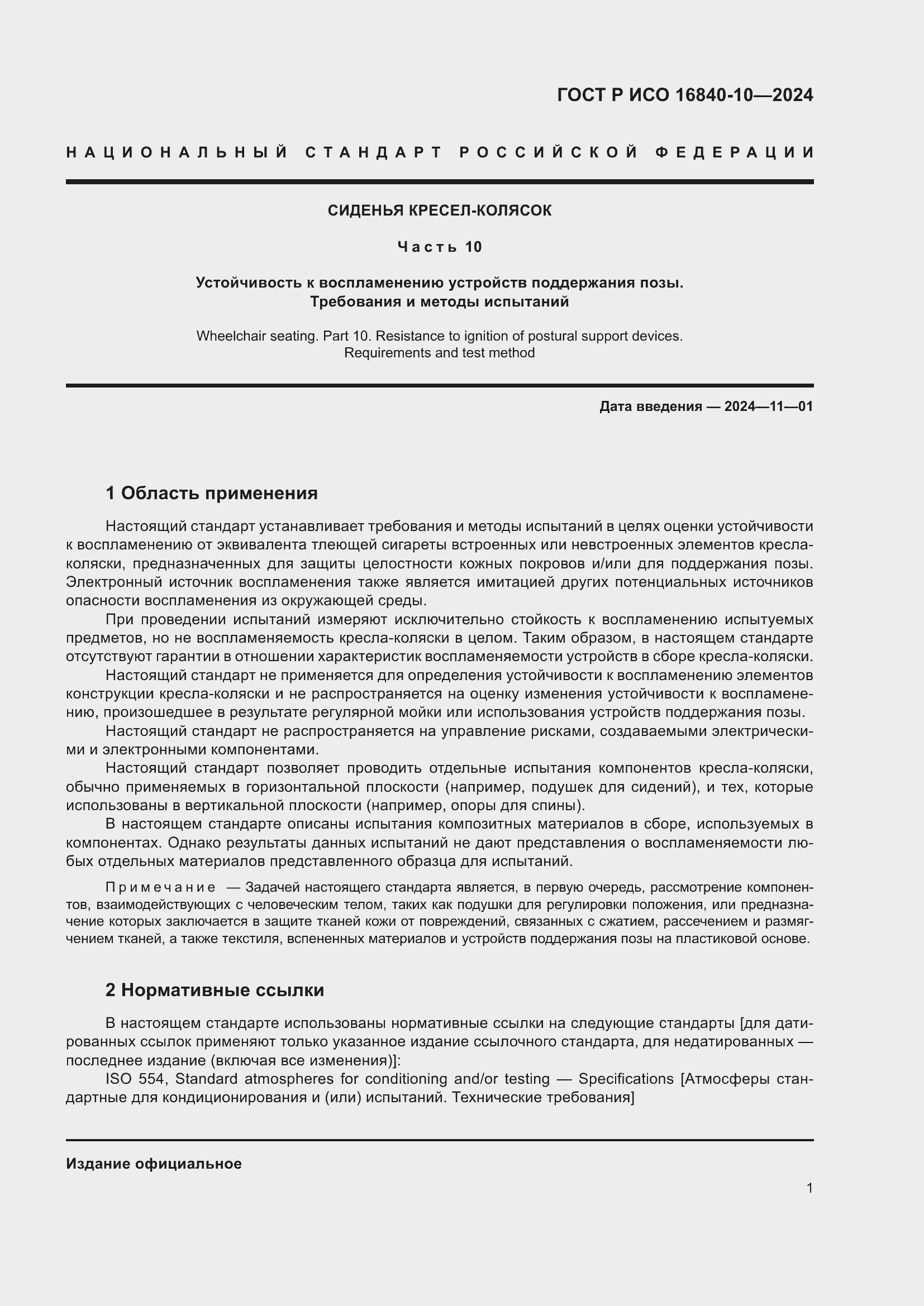 ���� � ��� 16840-10-2024. �������� 7