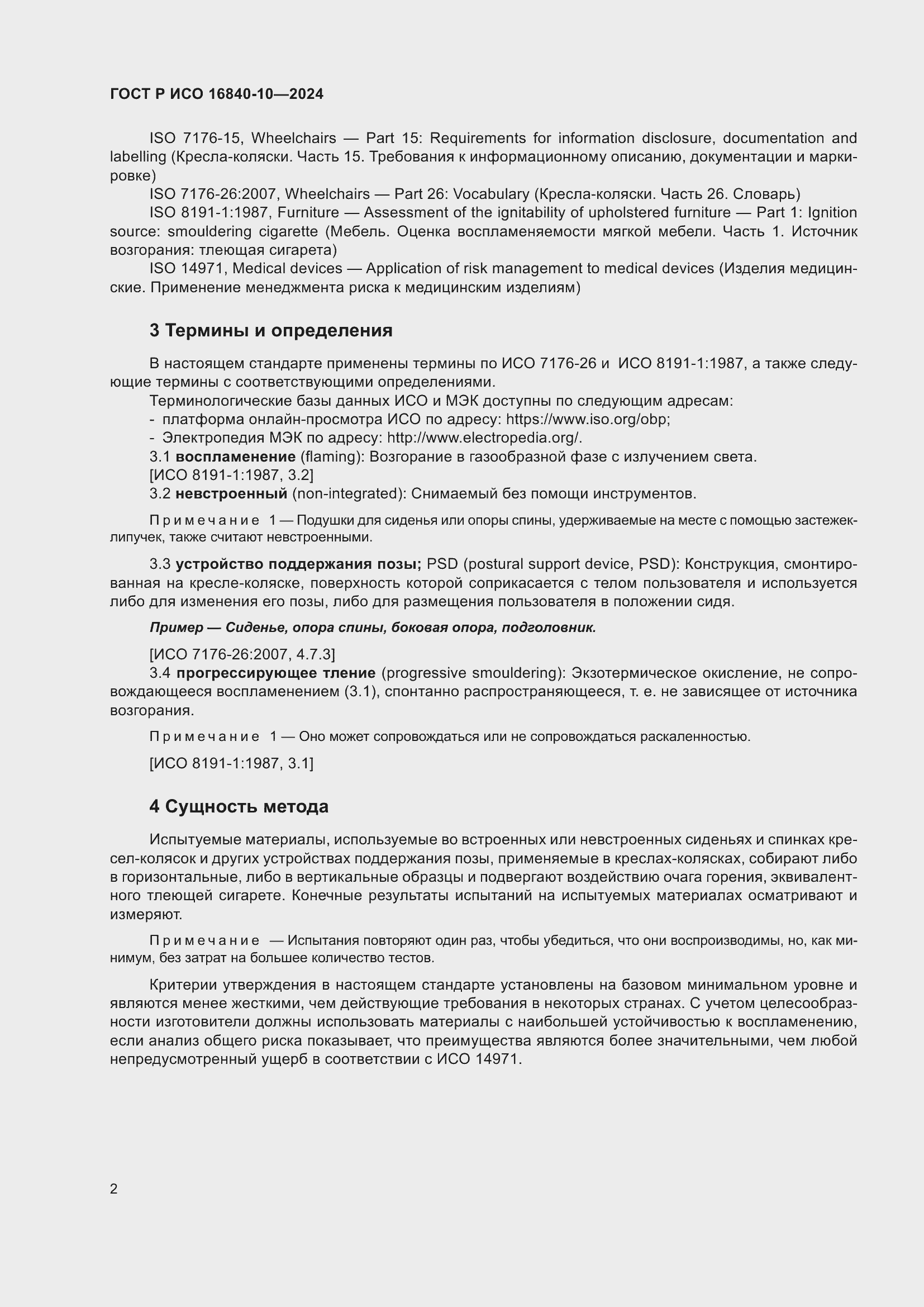 ���� � ��� 16840-10-2024. �������� 8