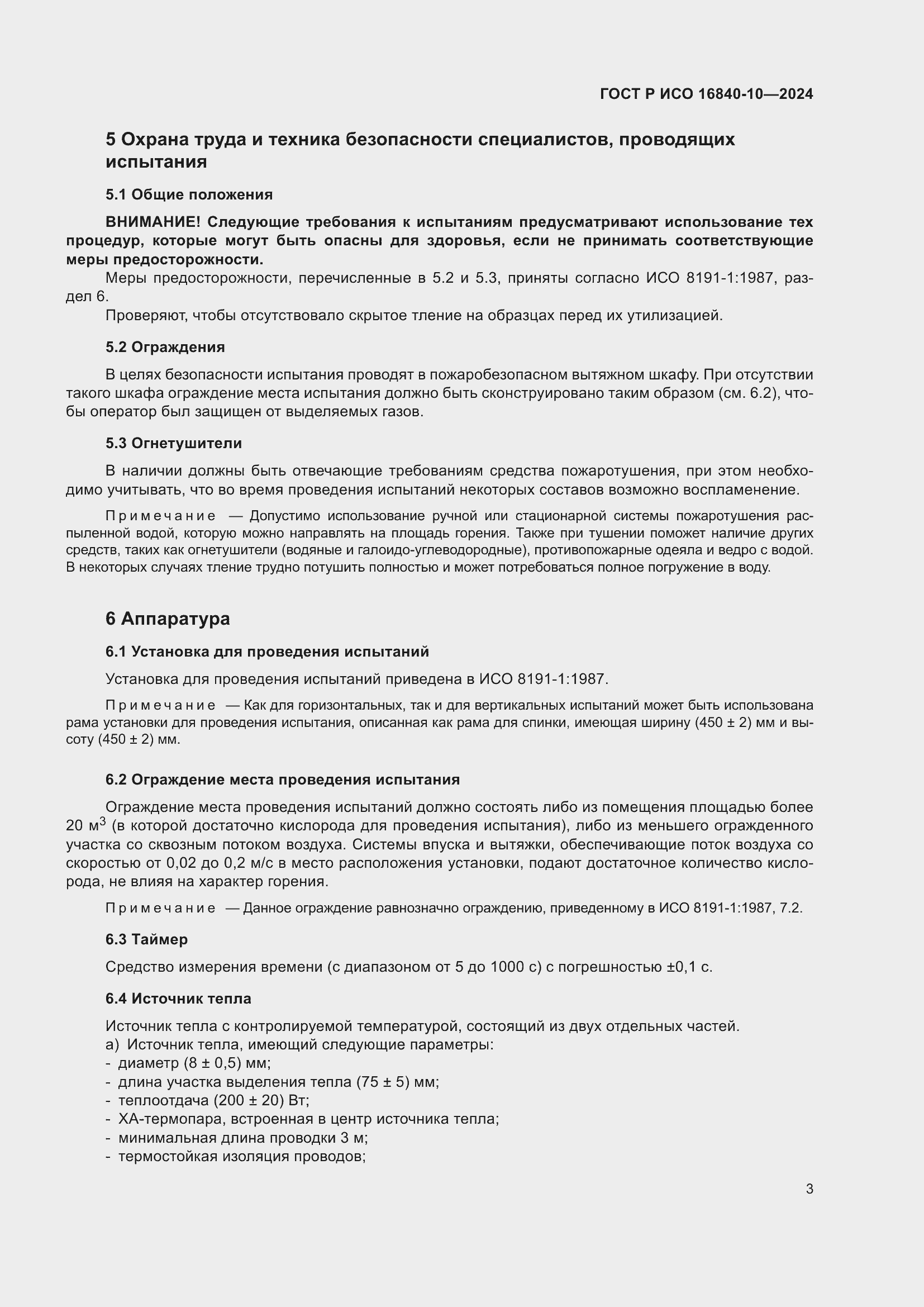 ���� � ��� 16840-10-2024. �������� 9