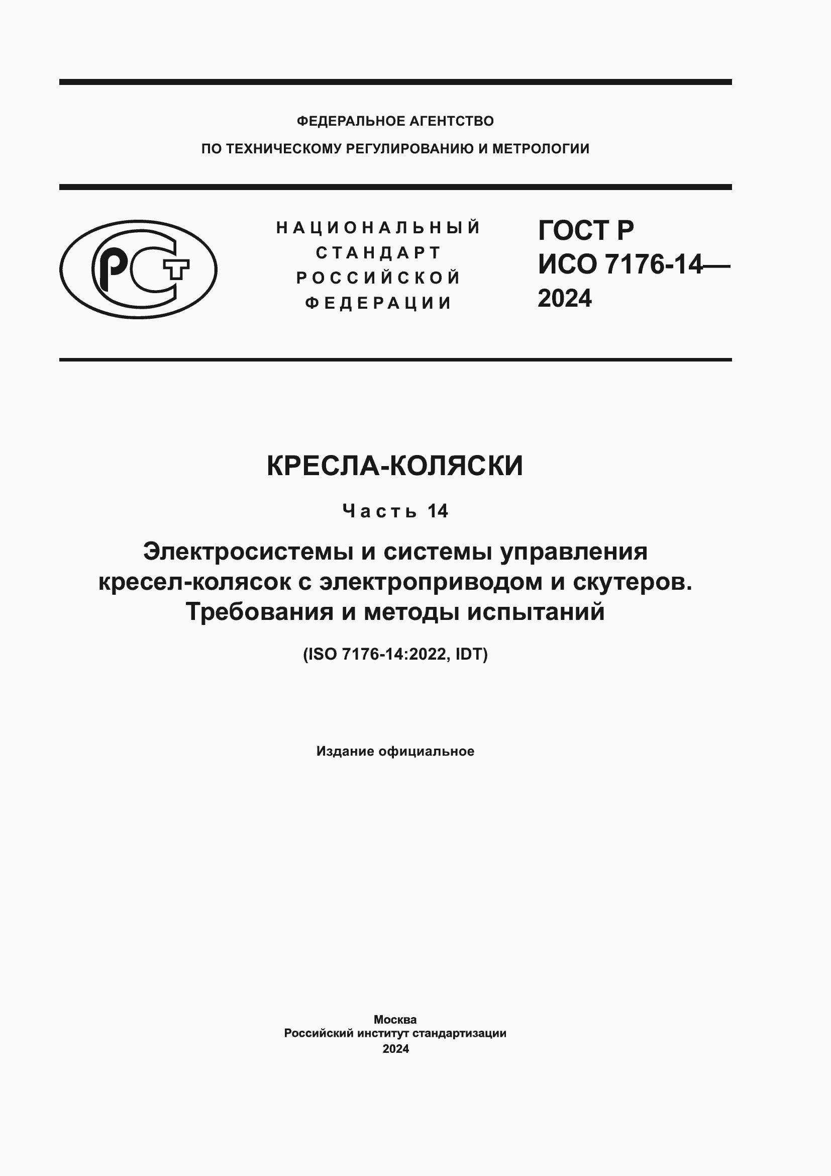 ���� � ��� 7176-14-2024. �������� 1