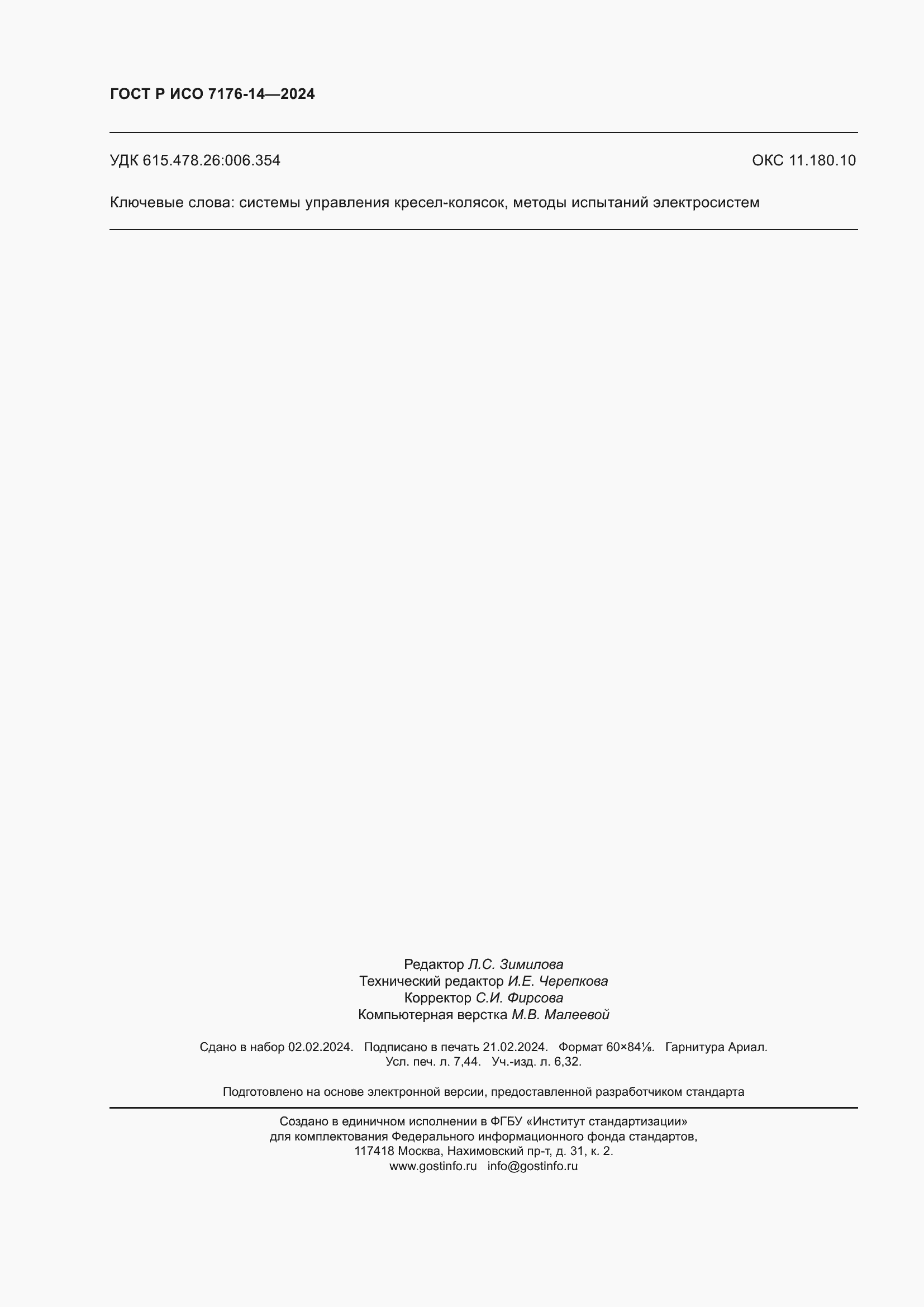 ���� � ��� 7176-14-2024. �������� 66