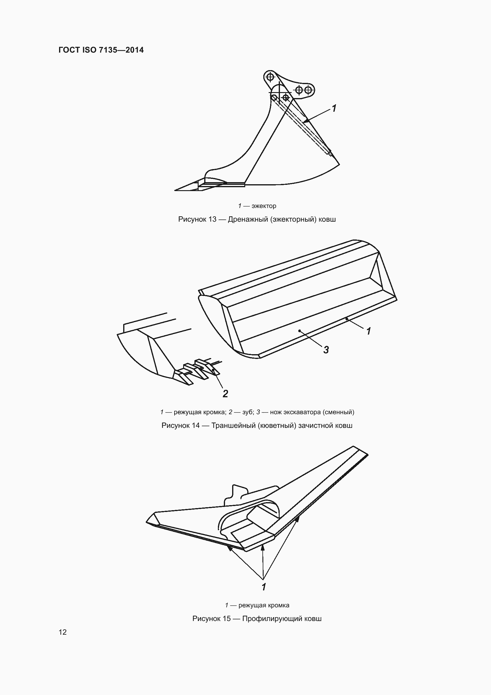  ISO 7135-2014.  16